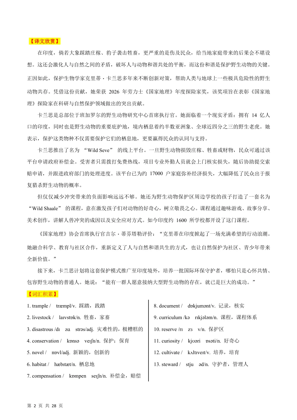 Unit 3 Conservation 生态与环境保护（单元阅读精练）（解析版） 第2页（期中高频题速刷（逐题红字解析版））