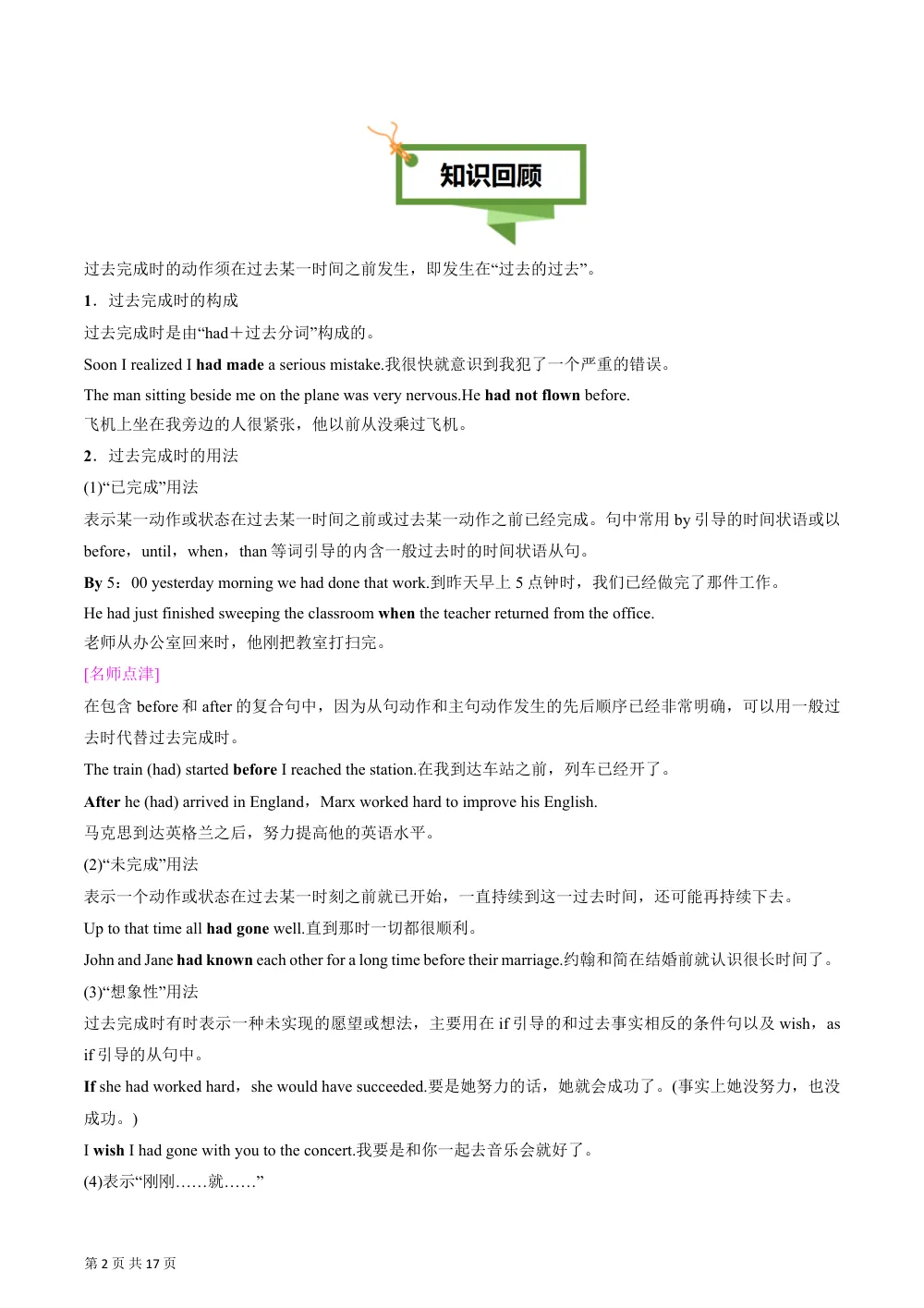 Unit 1 Relationships 过去完成时（核心语法精练）（解析版） 第2页（考纲必背梳理（含红字答案版））