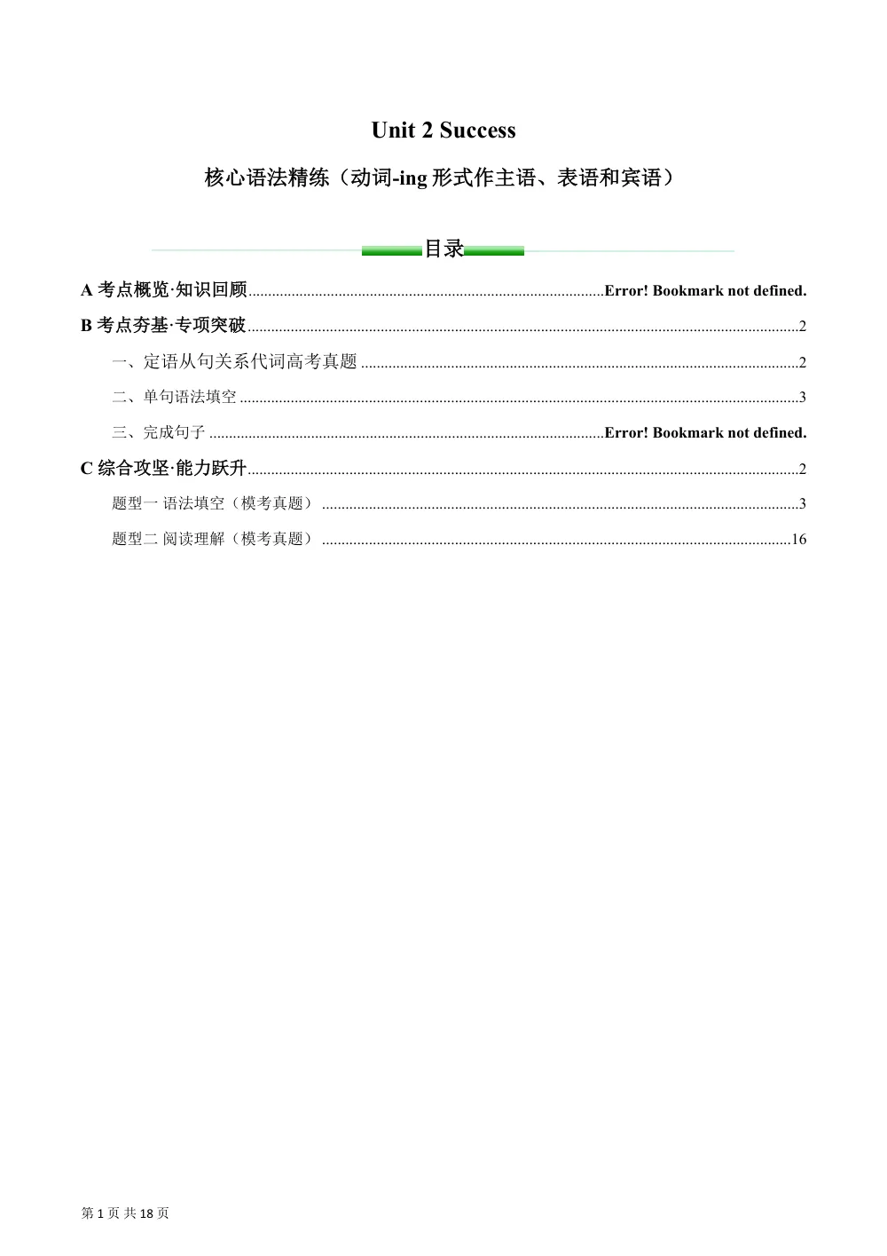 UNIT 2 Success 动词ing形式做主语宾语和表语（核心语法精练）（解析版） 第1页（考纲必背梳理（含红字答案版））