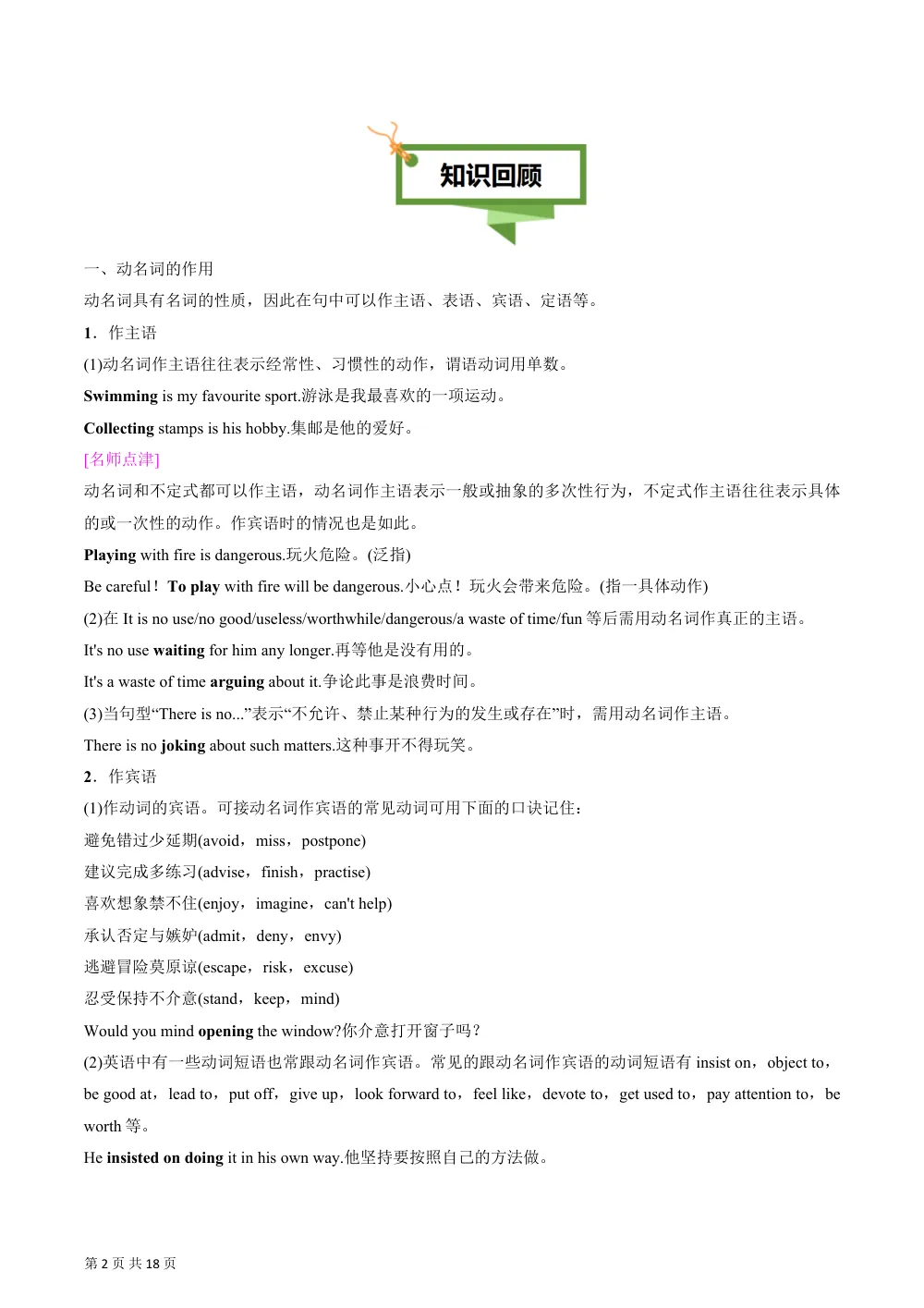 UNIT 2 Success 动词ing形式做主语宾语和表语（核心语法精练）（解析版） 第2页（考纲必背梳理（含红字答案版））