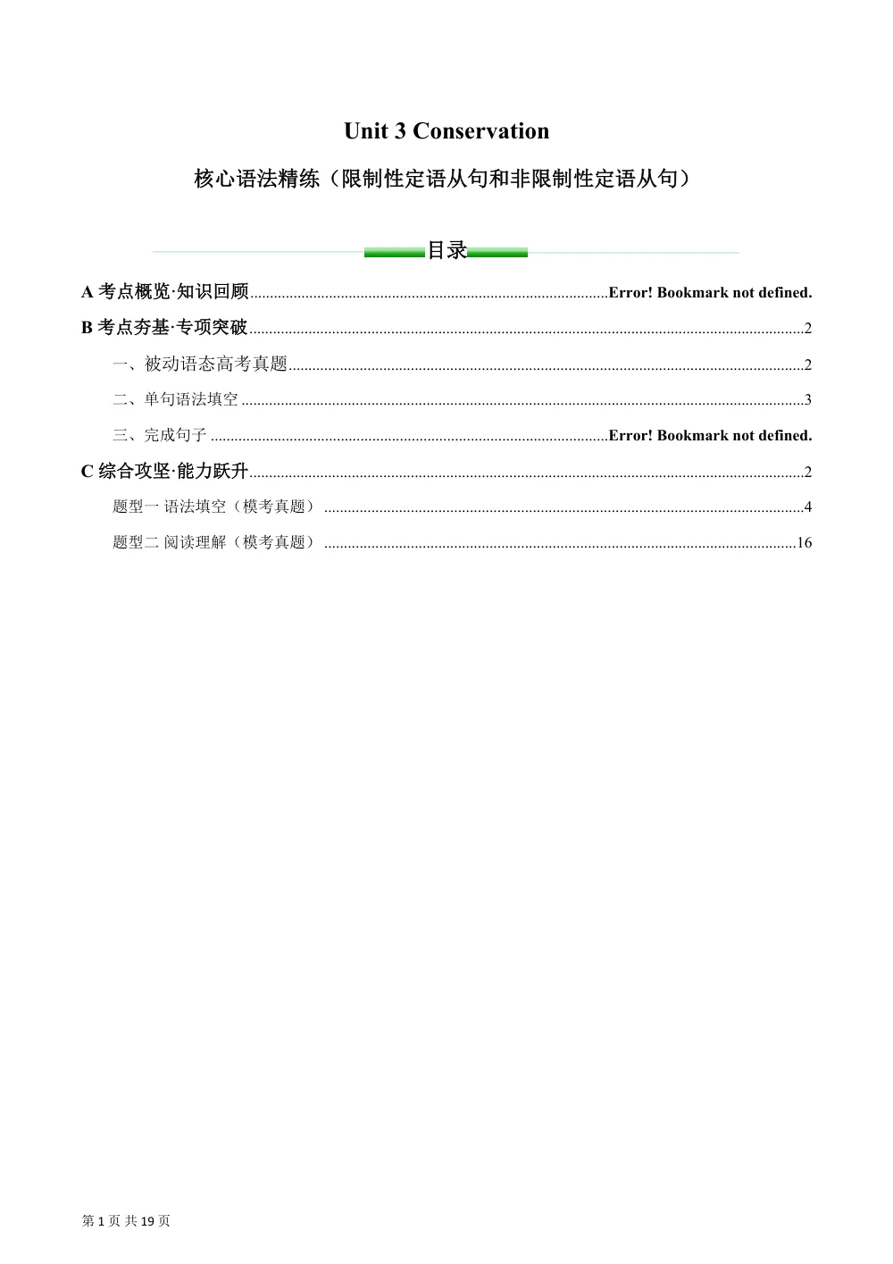 Unit 3 Conservation 定语从句（核心语法精练）（解析版） 第1页（考纲必背梳理（含红字答案版））