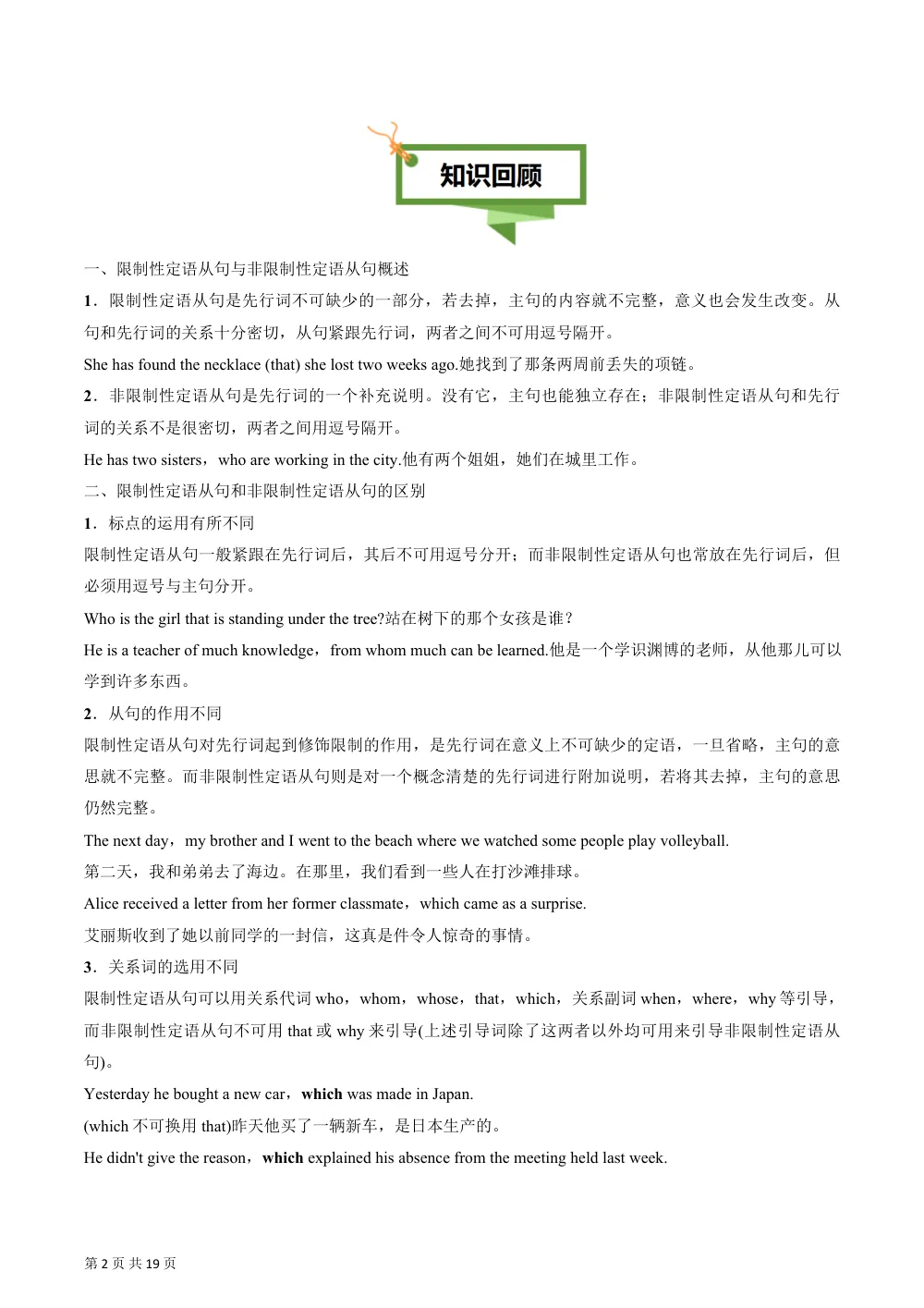 Unit 3 Conservation 定语从句（核心语法精练）（解析版） 第2页（考纲必背梳理（含红字答案版））