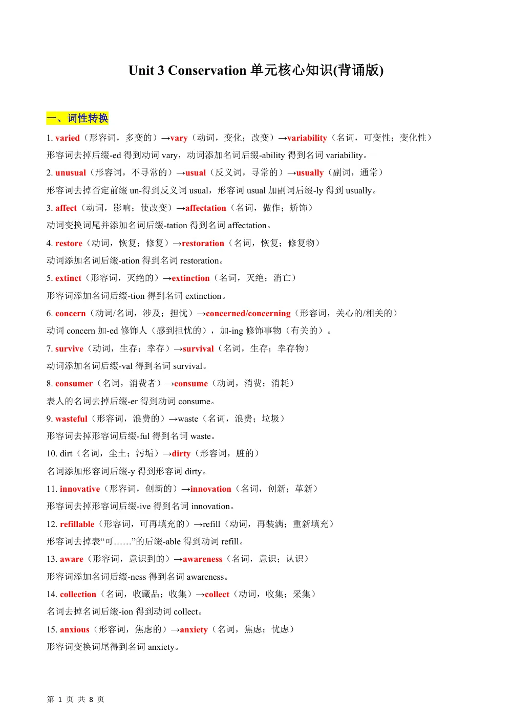Unit 3 Conservation 单元核心知识+（背默清单）（背诵版） 第1页（考纲必背梳理（考前必背梳理版））
