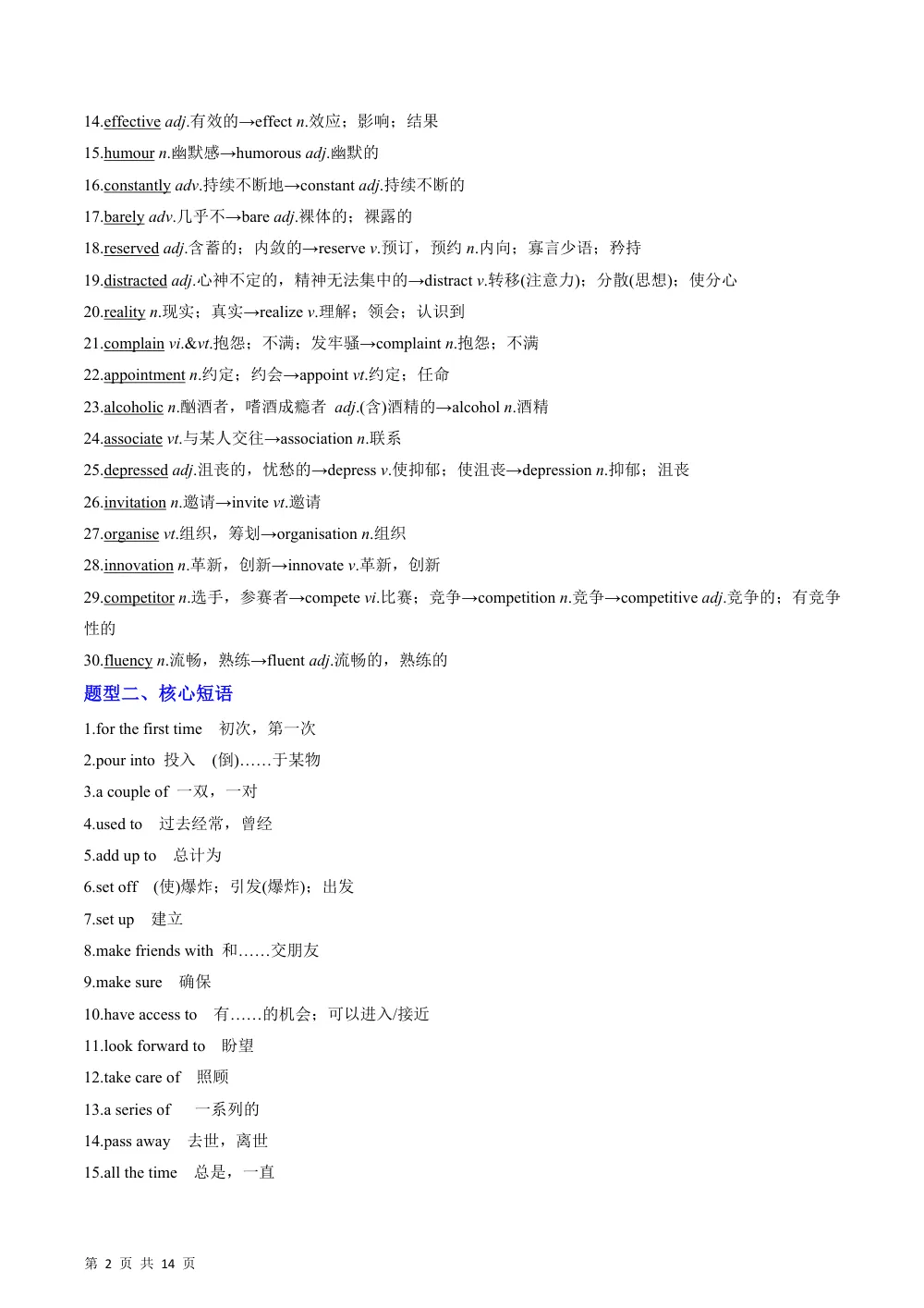 Unit 1 Relationships（重难词汇精练）（解析版） 第2页（考纲必背梳理（含红字答案版））
