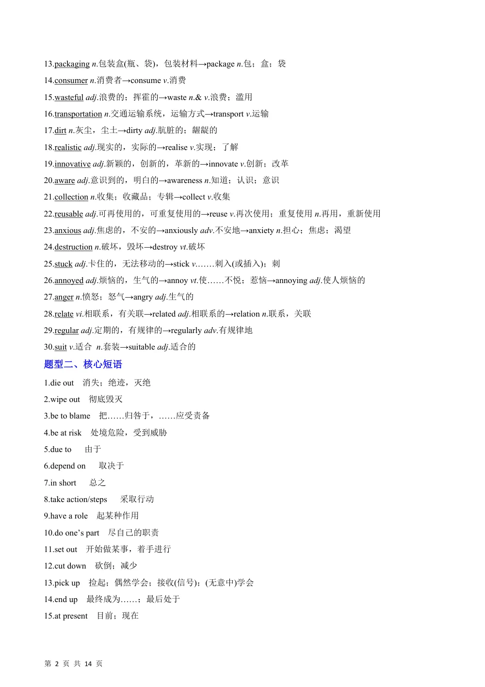 Unit 3 Conservation（重难词汇精练）（解析版） 第2页（考纲必背梳理（含红字答案版））