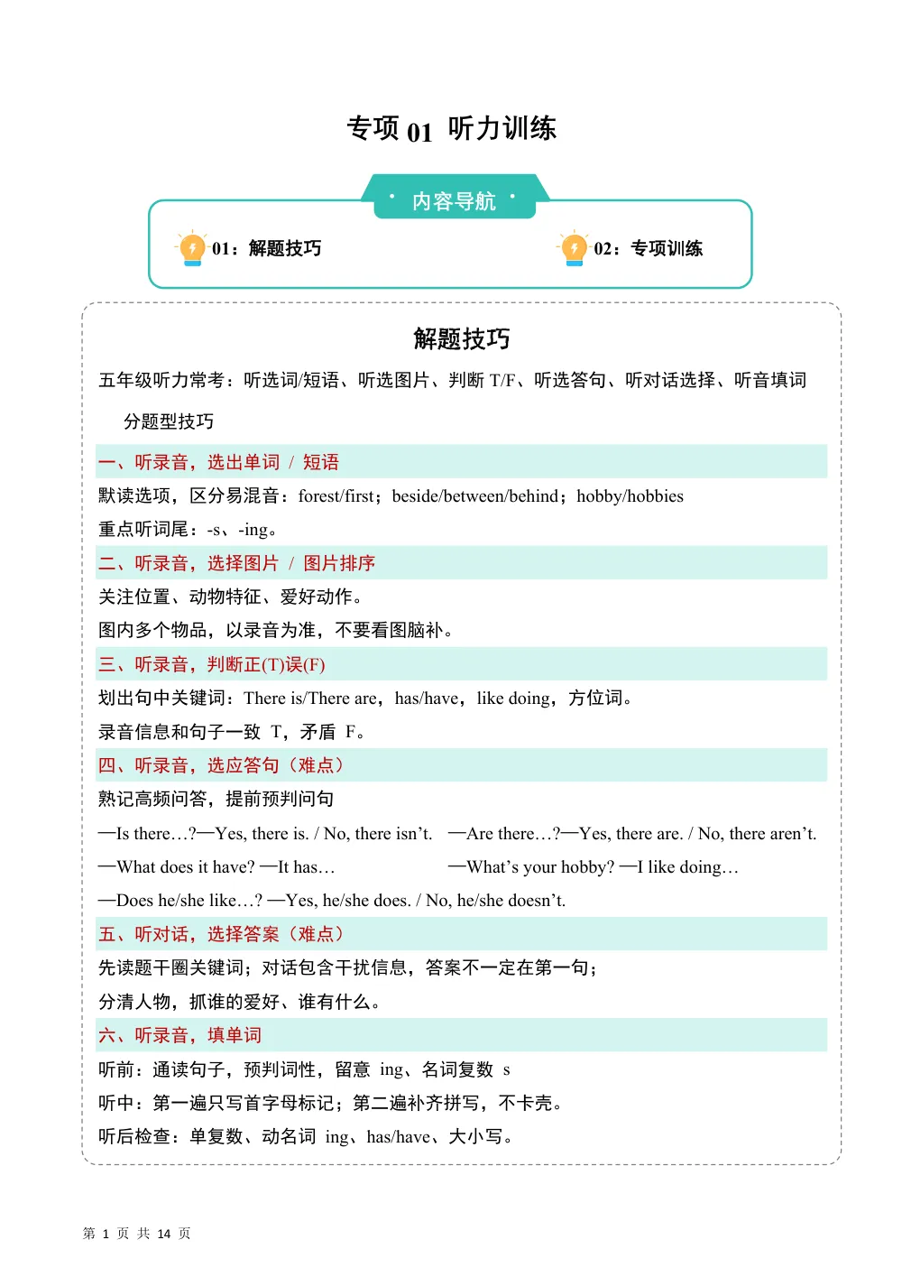 【26五上英语译林版三起】专题01 听力训练（期中专项训练）五年级英语上学期（译林版三起·新教材） 第1页（A4考场标准空白卷）