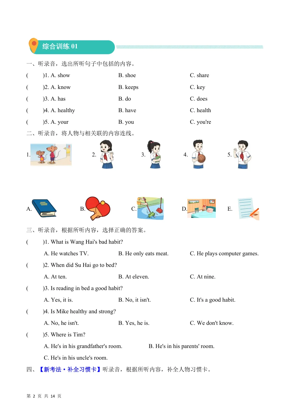 【26五上英语译林版三起】专题01 听力训练（期中专项训练）五年级英语上学期（译林版三起·新教材） 第2页（A4考场标准空白卷）