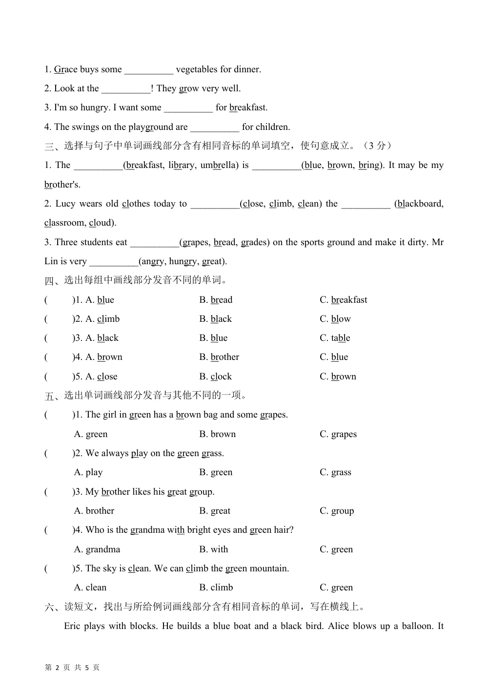 【26五上英语译林版三起】专题02 语音辨析（期中专项训练）五年级英语上学期（译林版三起·新教材） 第2页（A4考场标准空白卷）