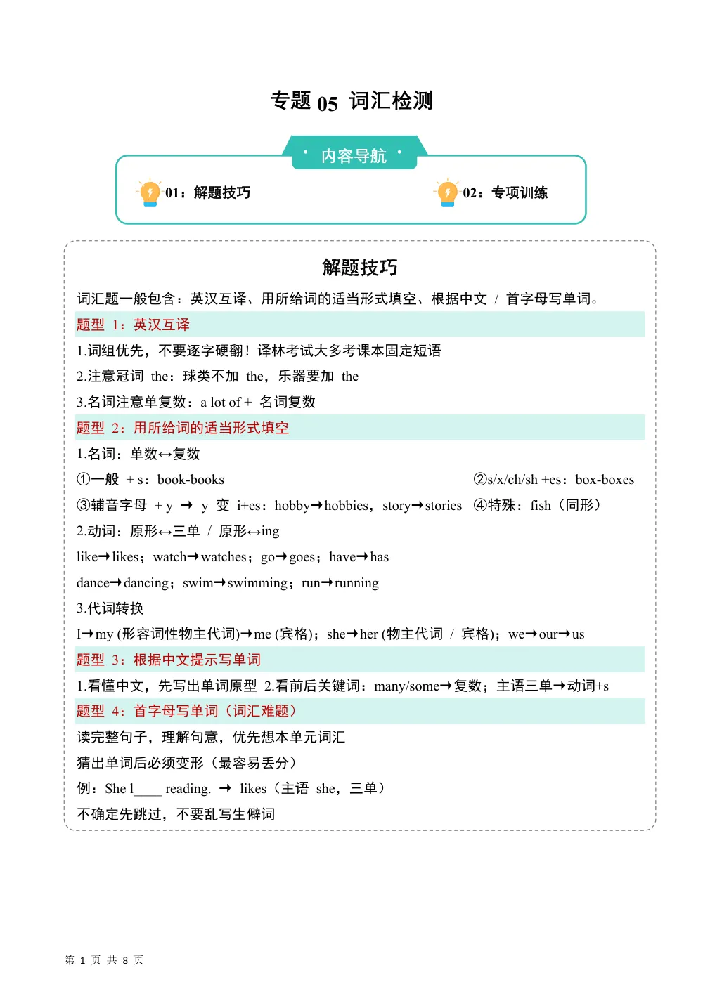 【26五上英语译林版三起】专题05 词汇（期中专项训练）五年级英语上学期（译林版三起·新教材） 第1页（A4考场标准空白卷）