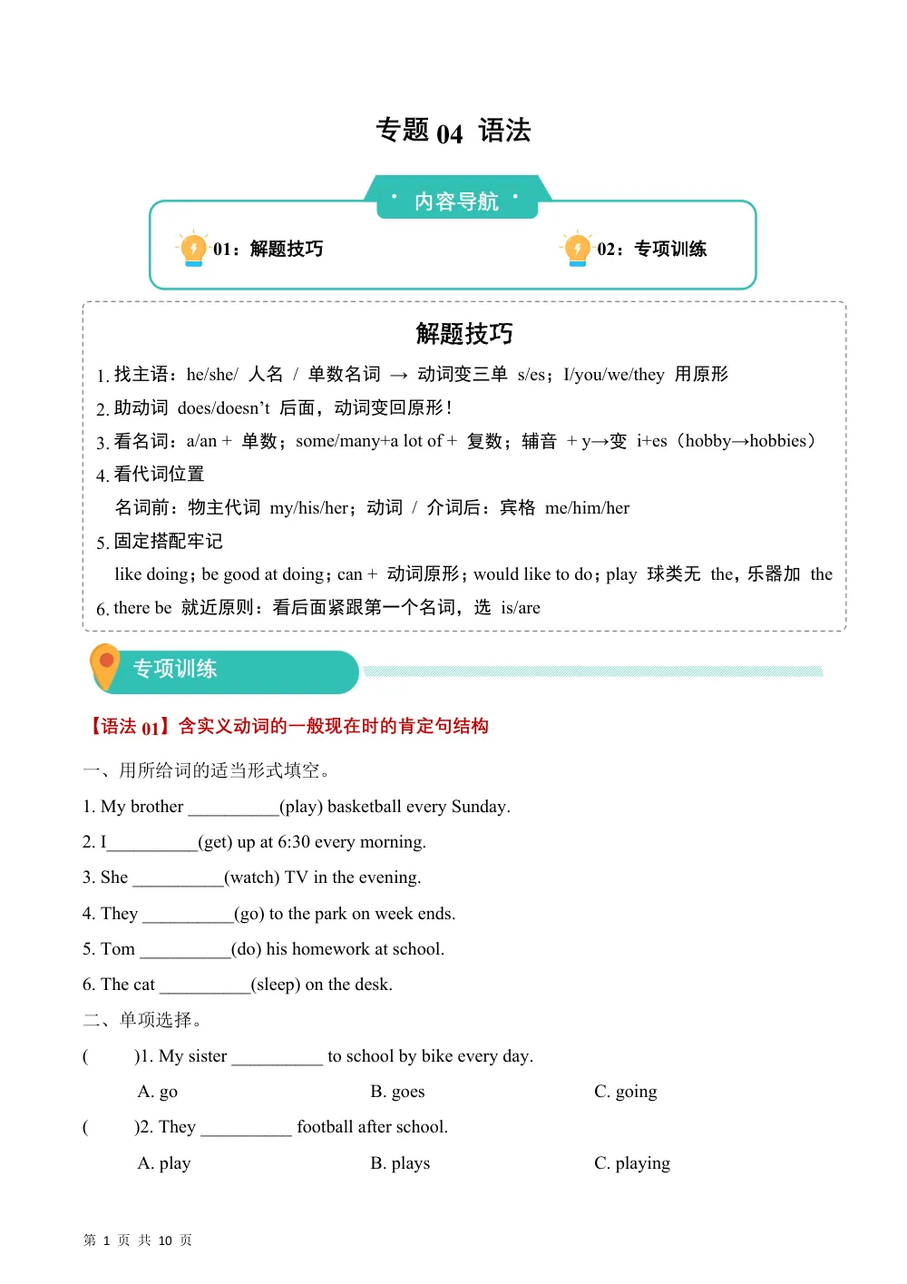 【26五上英语译林版三起】专题04 语法（期中专项训练）五年级英语上学期（译林版三起·新教材） 第1页（A4考场标准空白卷）