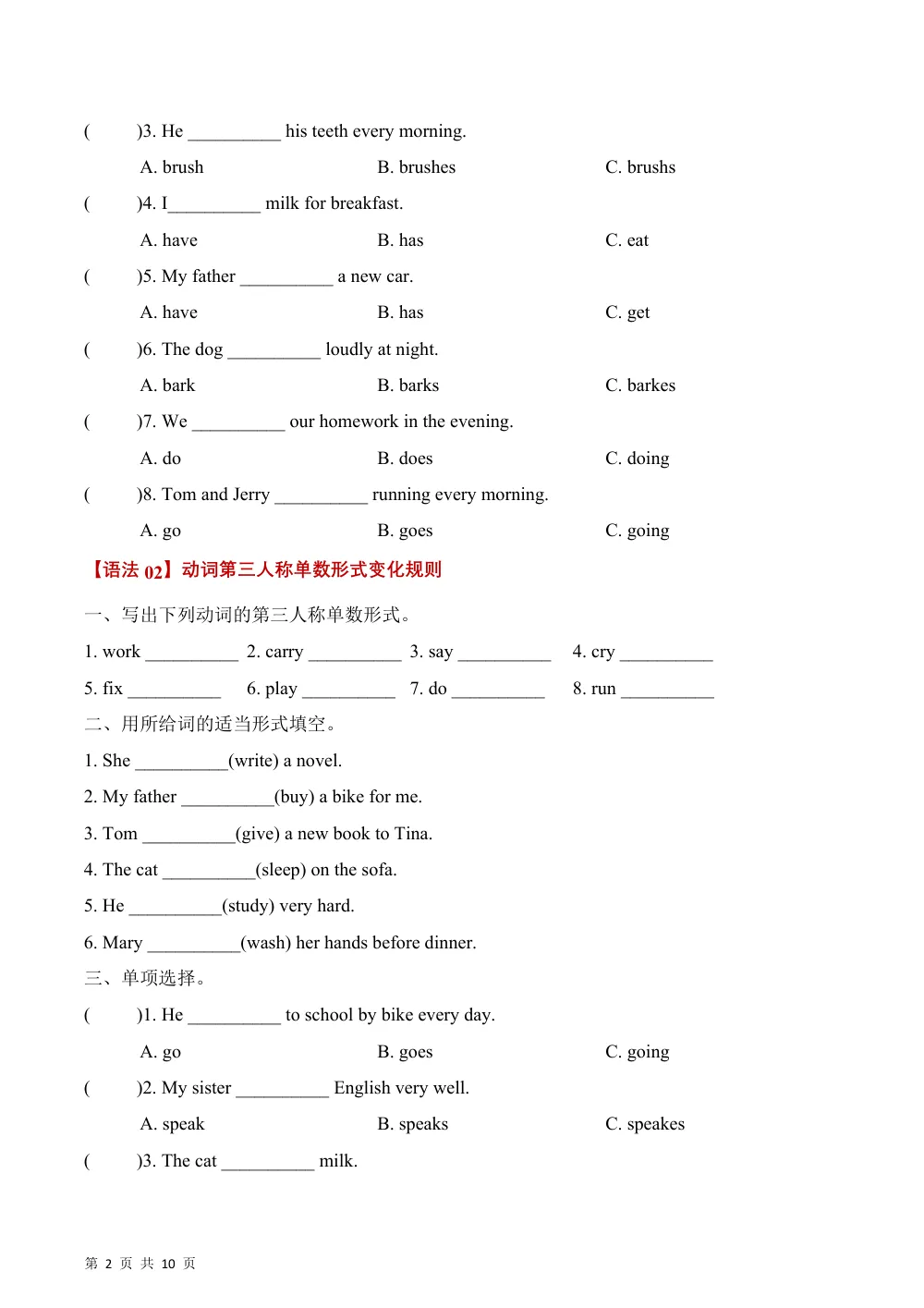 【26五上英语译林版三起】专题04 语法（期中专项训练）五年级英语上学期（译林版三起·新教材） 第2页（A4考场标准空白卷）