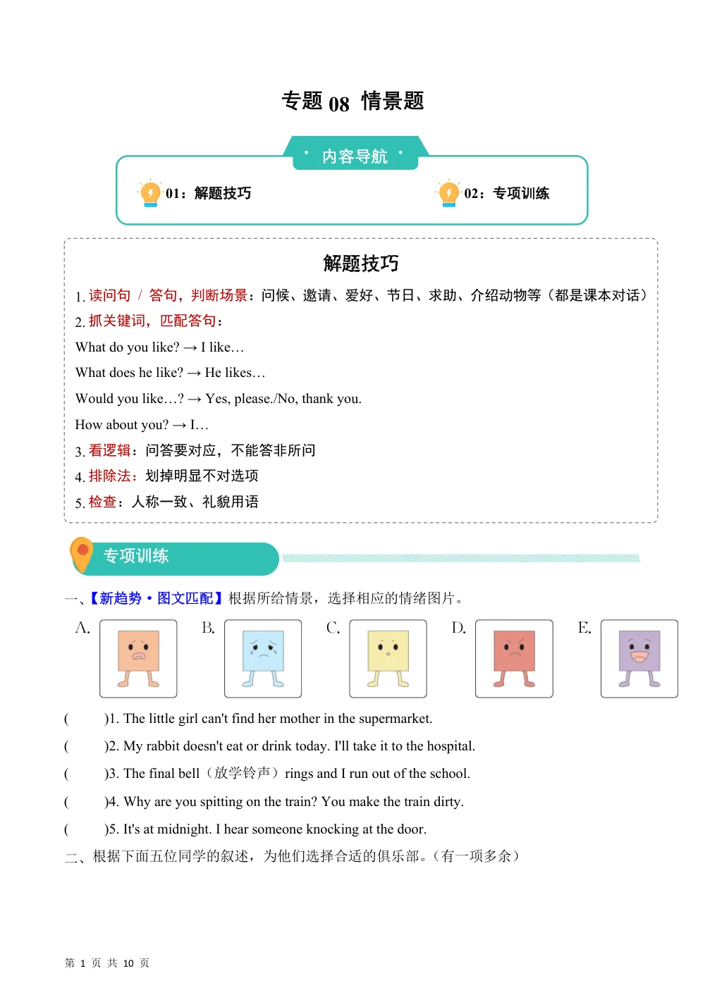 【26五上英语译林版三起】专题08 情景题（期中专项训练）五年级英语上学期（译林版三起·新教材） 第1页（A4考场标准空白卷）