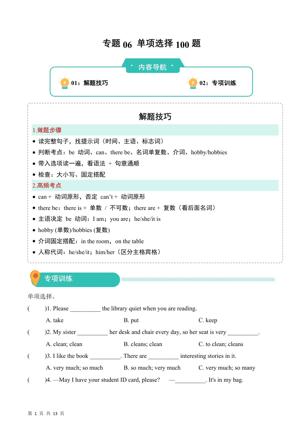 【26五上英语译林版三起】专题06 单项选择100题（期中专项训练）五年级英语上学期（译林版三起·新教材） 第1页（A4考场标准空白卷）