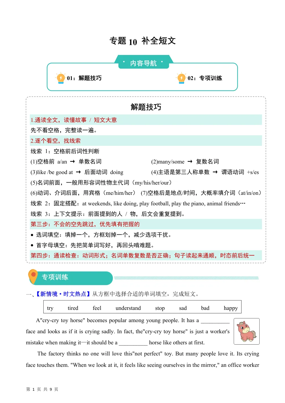 【26五上英语译林版三起】专题10 补全短文（期中专项训练）五年级英语上学期（译林版三起·新教材） 第1页（A4考场标准空白卷）