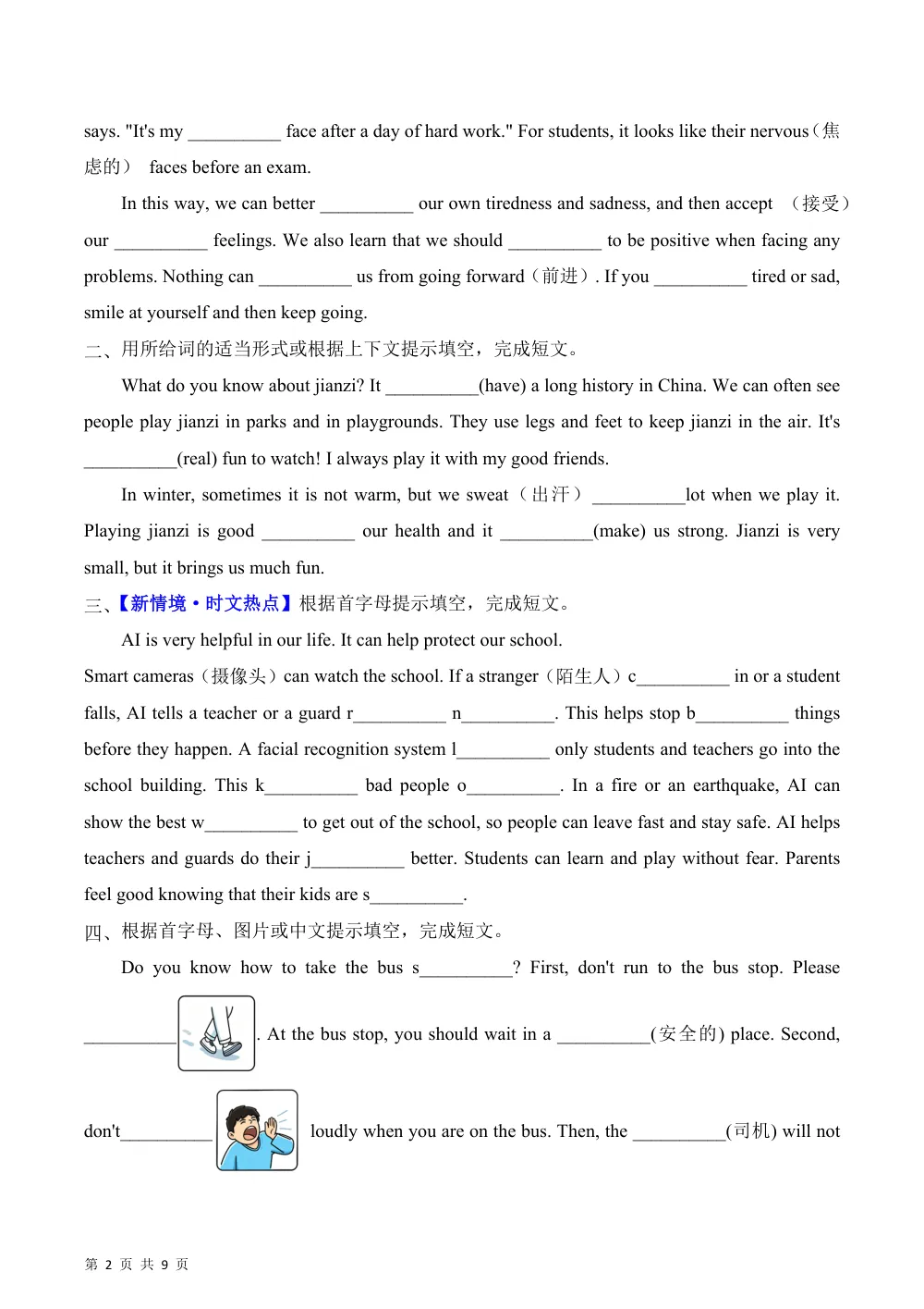 【26五上英语译林版三起】专题10 补全短文（期中专项训练）五年级英语上学期（译林版三起·新教材） 第2页（A4考场标准空白卷）