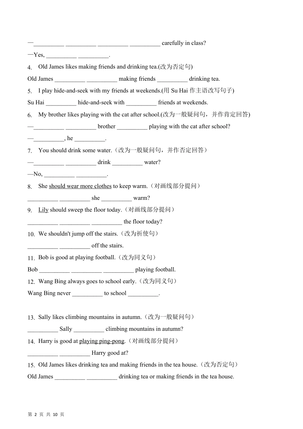 【26五上英语译林版三起】专题09 句型转换 + 连词成句（期中专项训练）五年级英语上学期（译林版三起·新教材） 第2页（A4考场标准空白卷）