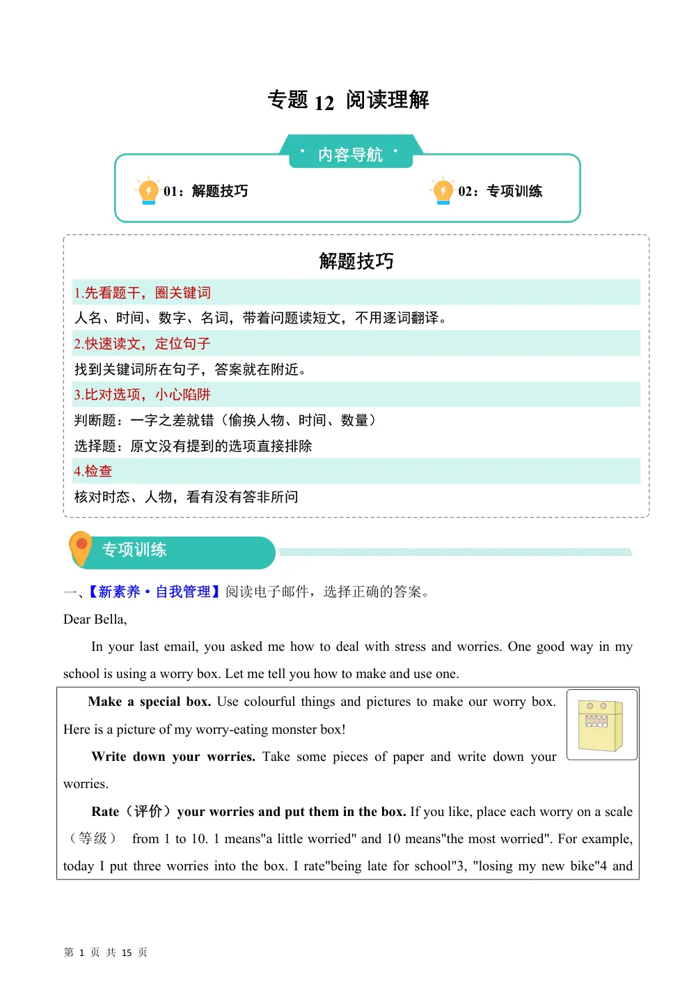 【26五上英语译林版三起】专题12 阅读理解（期中专项训练）五年级英语上学期（译林版三起·新教材） 第1页（A4考场标准空白卷）