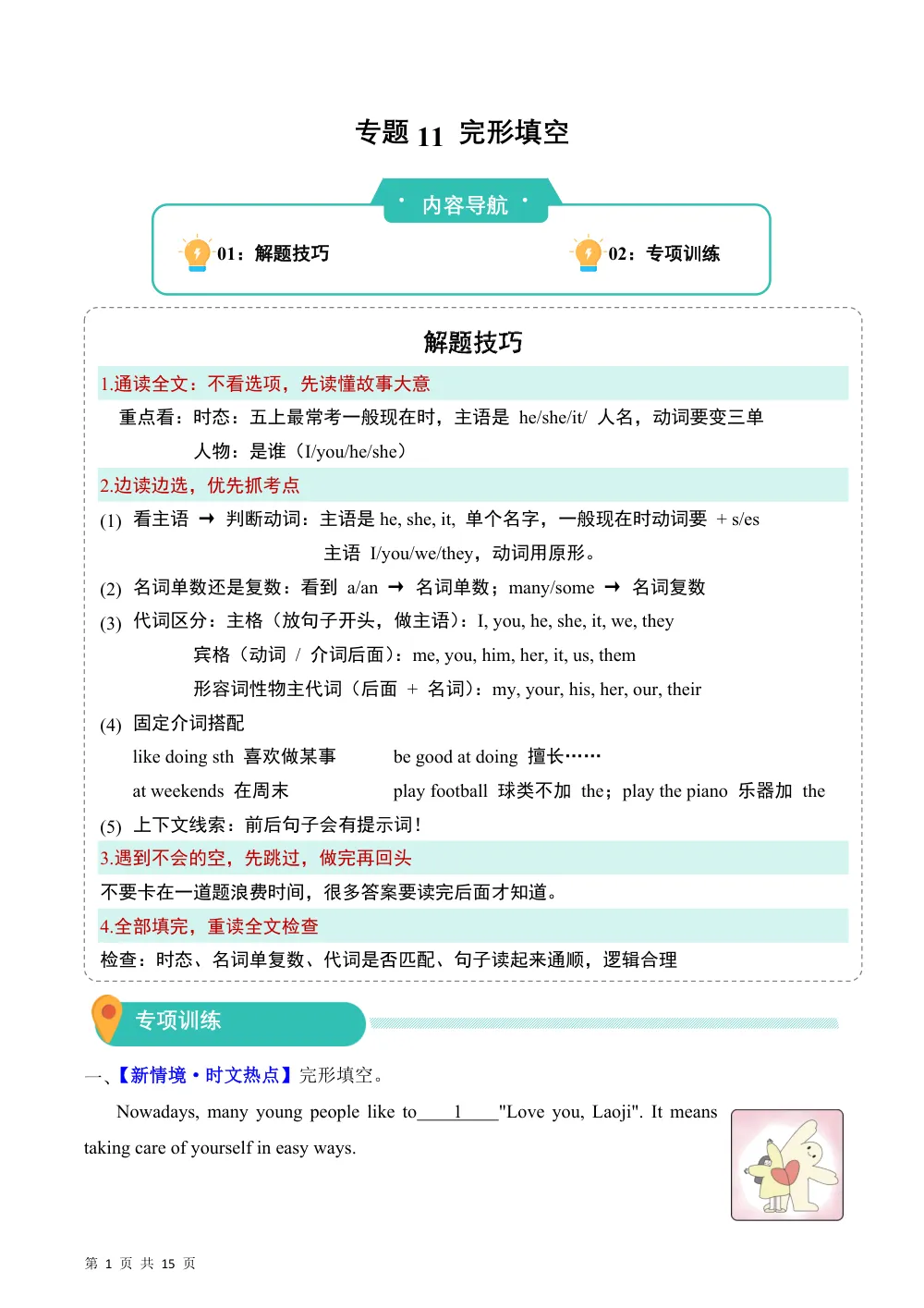【26五上英语译林版三起】专题11 完形填空（期中专项训练）五年级英语上学期（译林版三起·新教材） 第1页（A4考场标准空白卷）