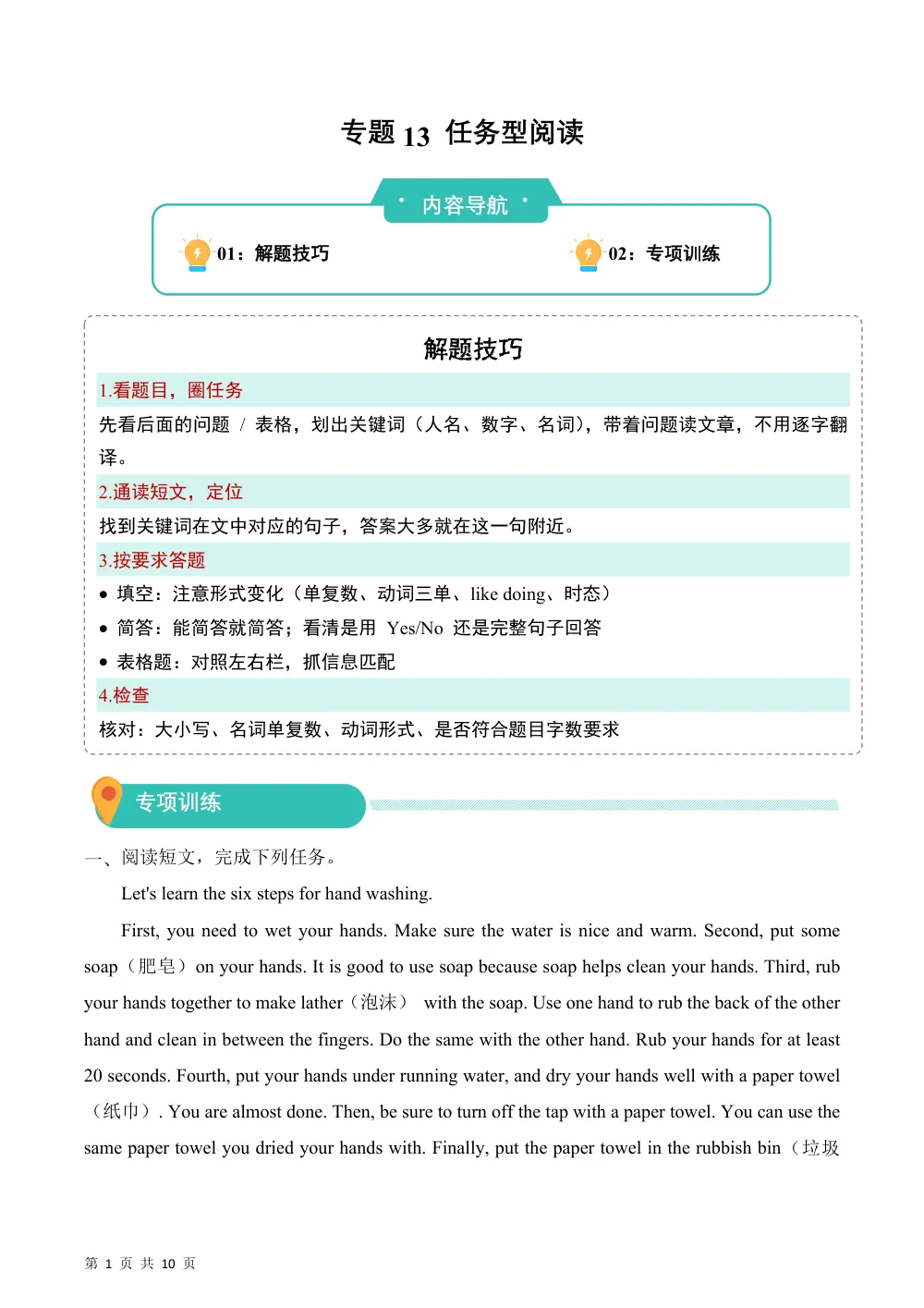【26五上英语译林版三起】专题13 任务型阅读（期中专项训练）五年级英语上学期（译林版三起·新教材） 第1页（A4考场标准空白卷）