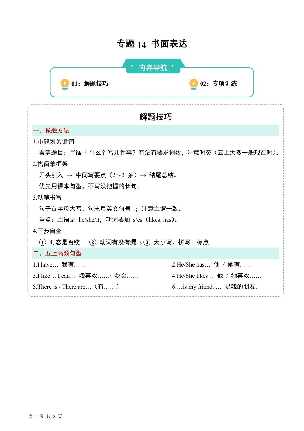 【26五上英语译林版三起】专题14 书面表达（期中专项训练）五年级英语上学期（译林版三起·新教材） 第1页（A4考场标准空白卷）