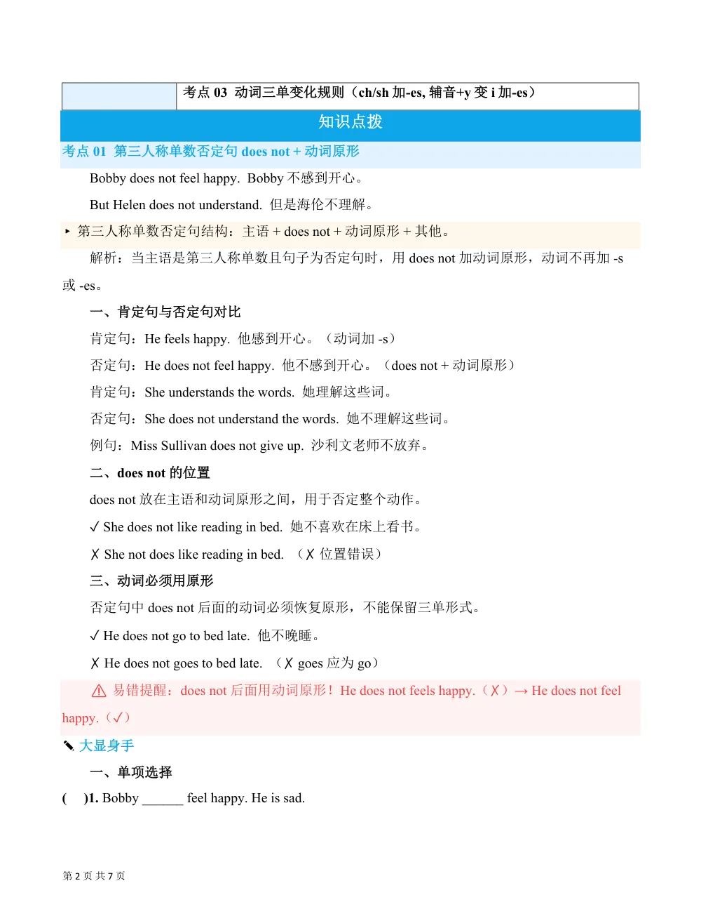 【26五上英语译林版三起】Unit 2 I feel good（期中知识清单）英语译林版三起五年级上册（新教材） 第2页（考纲必背梳理（考前必背梳理版））