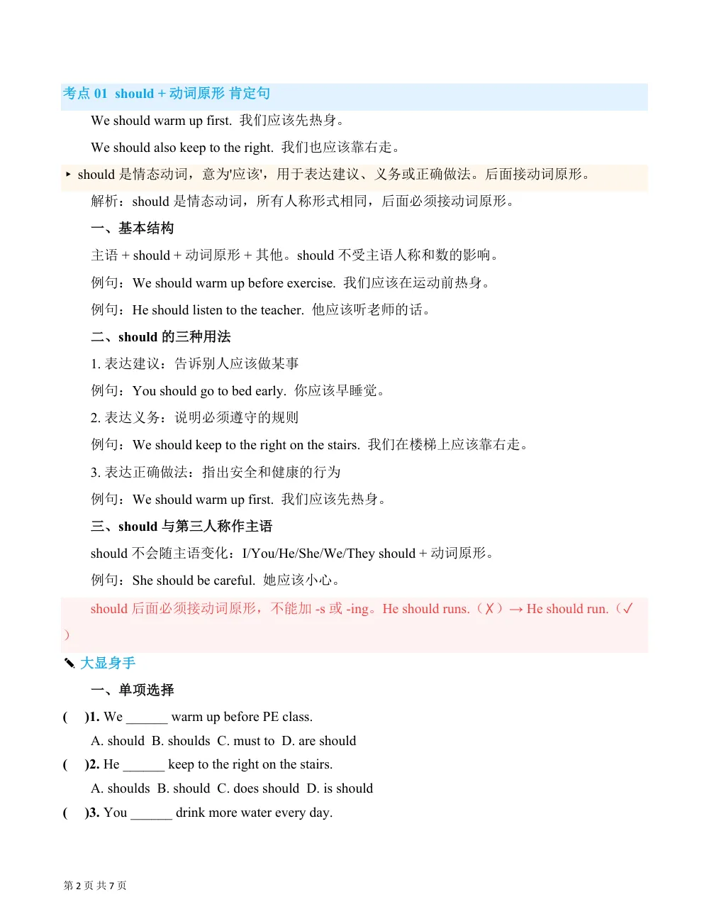 【26五上英语译林版三起】Unit 4 Safety first（期中知识清单）英语译林版三起五年级上册（新教材） 第2页（考纲必背梳理（考前必背梳理版））