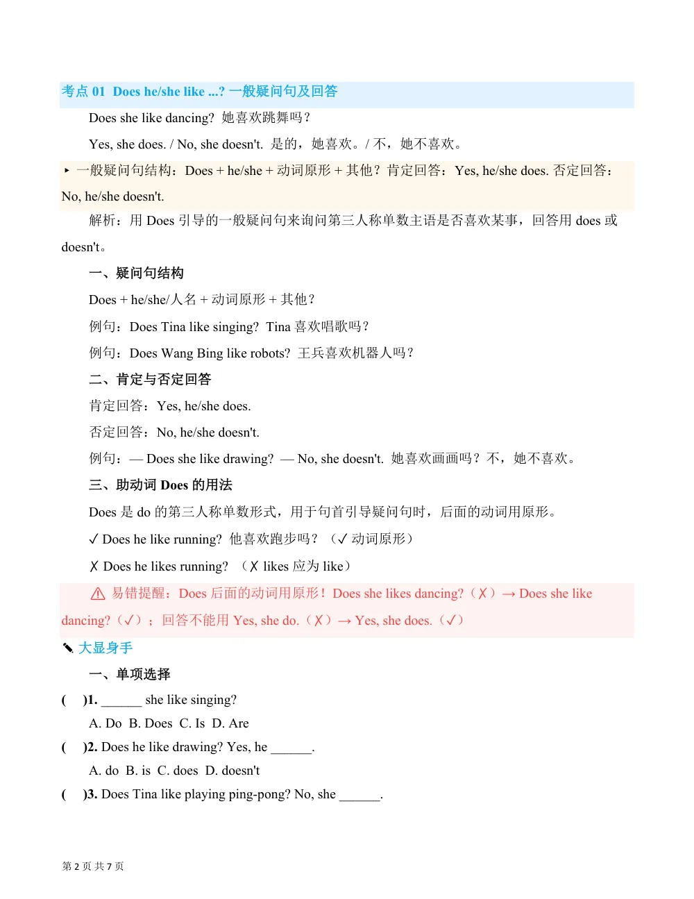 【26五上英语译林版三起】Unit 3 Hobbies（期中知识清单）英语译林版三起五年级上册（新教材） 第2页（考纲必背梳理（考前必背梳理版））