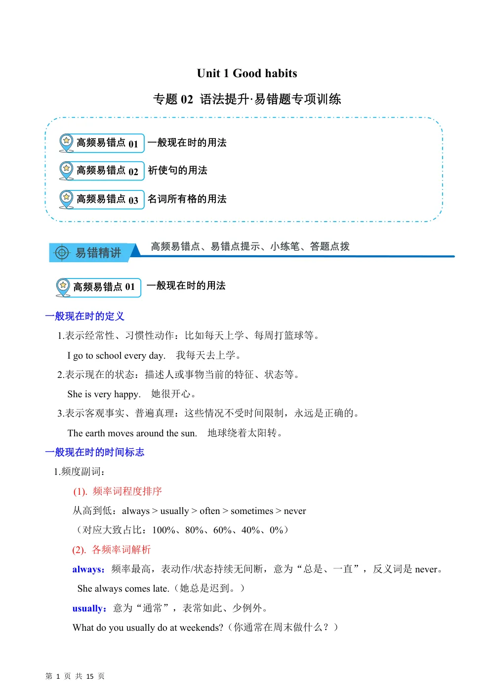 【26五上英语译林版三起】Unit 1 Good habits（易错题专项训练·语法提升）英语译林版三起五年级上册（新教材） 第1页（高频失分点排查（高频易错对照版））