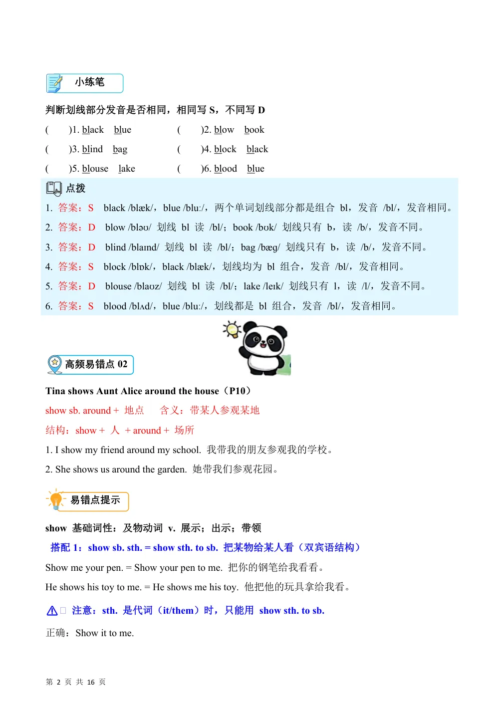 【26五上英语译林版三起】Unit 1 Good habits（易错题专项训练·基础知识）英语译林版三起五年级上册（新教材） 第2页（高频失分点排查（高频易错对照版））