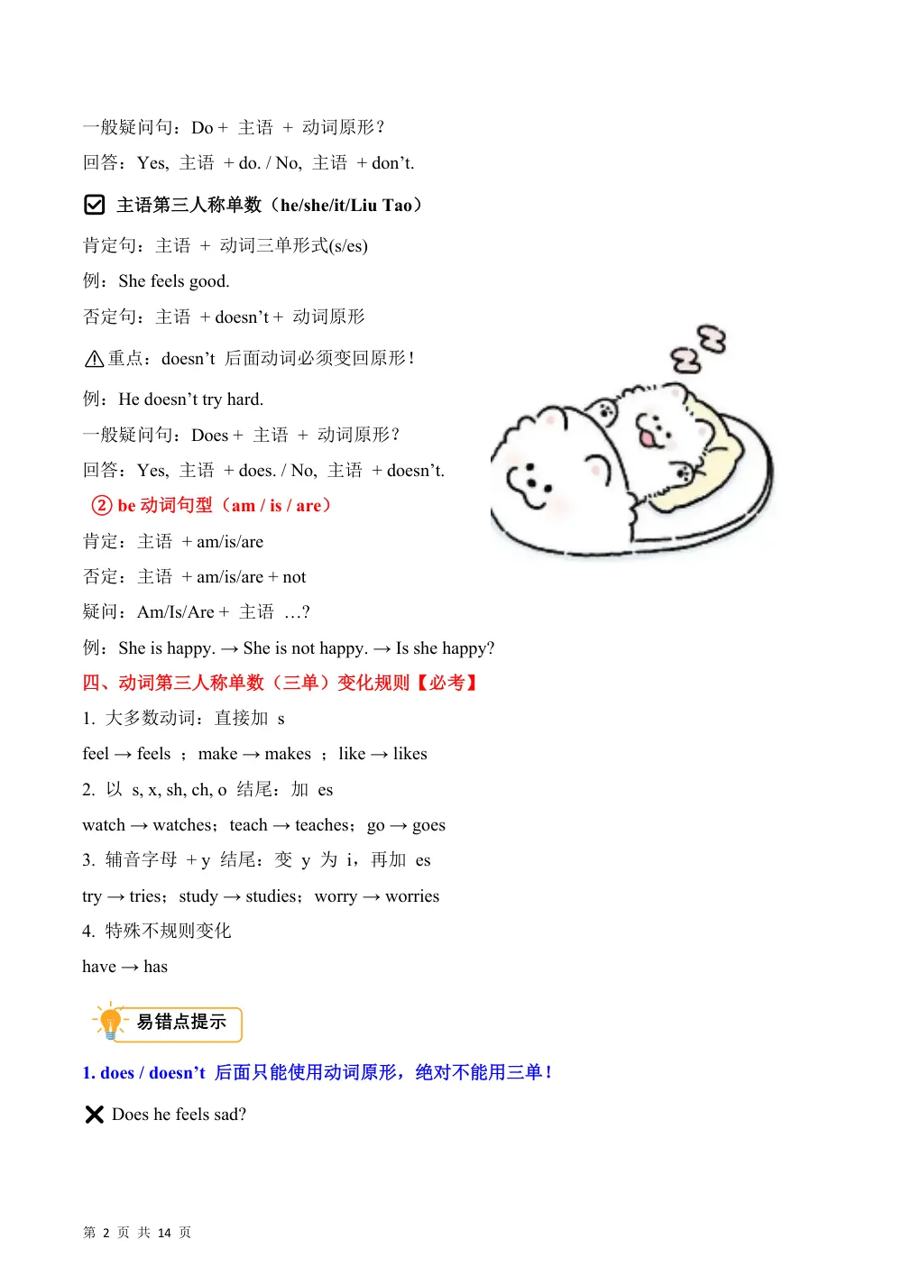 【26五上英语译林版三起】Unit 2 I feel good（易错题专项训练.语法提升）英语译林版三起五年级上册（新教材） 第2页（高频失分点排查（高频易错对照版））