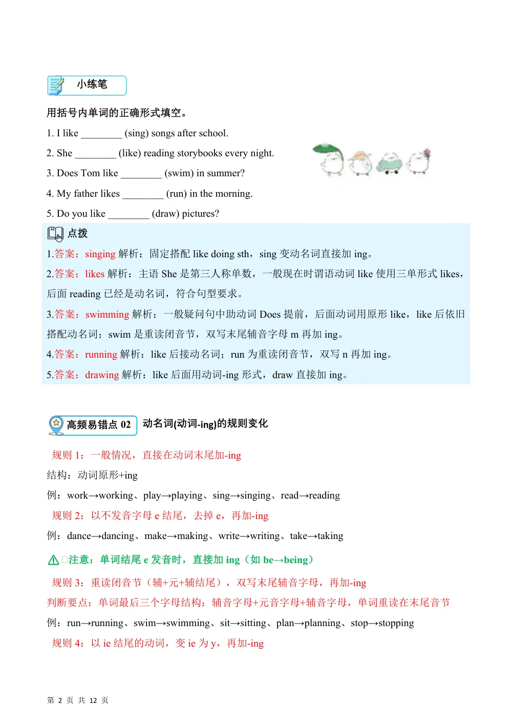 【26五上英语译林版三起】Unit 3 Hobbies（易错题专项训练.语法提升）英语译林版三起五年级上册（新教材） 第2页（高频失分点排查（高频易错对照版））