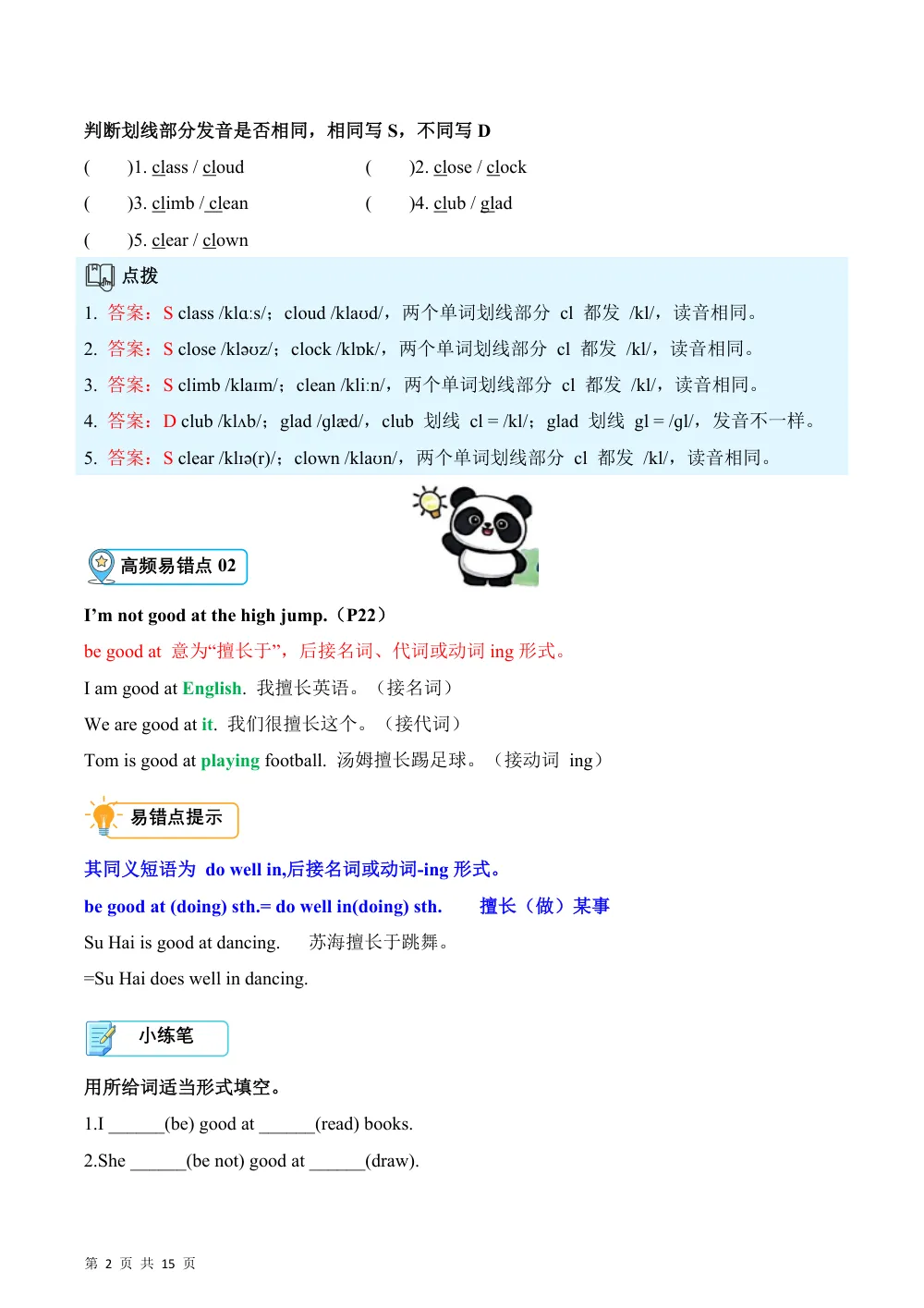 【26五上英语译林版三起】Unit 2 I feel good（易错题专项训练·基础知识）英语译林版三起五年级上册（新教材） 第2页（高频失分点排查（高频易错对照版））