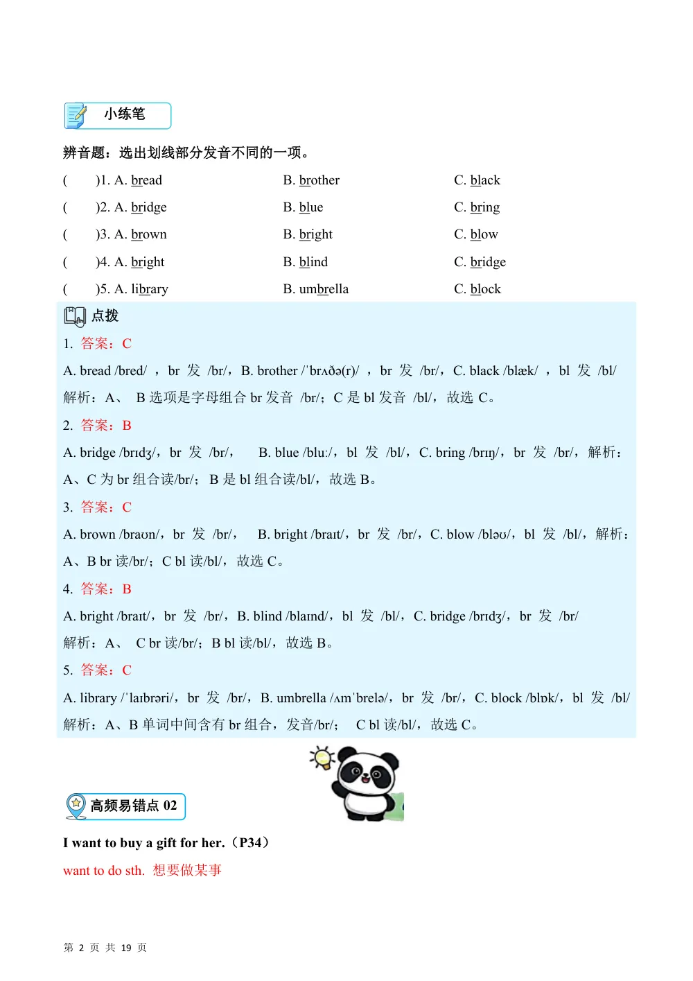 【26五上英语译林版三起】Unit 3 Hobbies（易错题专项训练·基础知识）英语译林版三起五年级上册（新教材） 第2页（高频失分点排查（高频易错对照版））