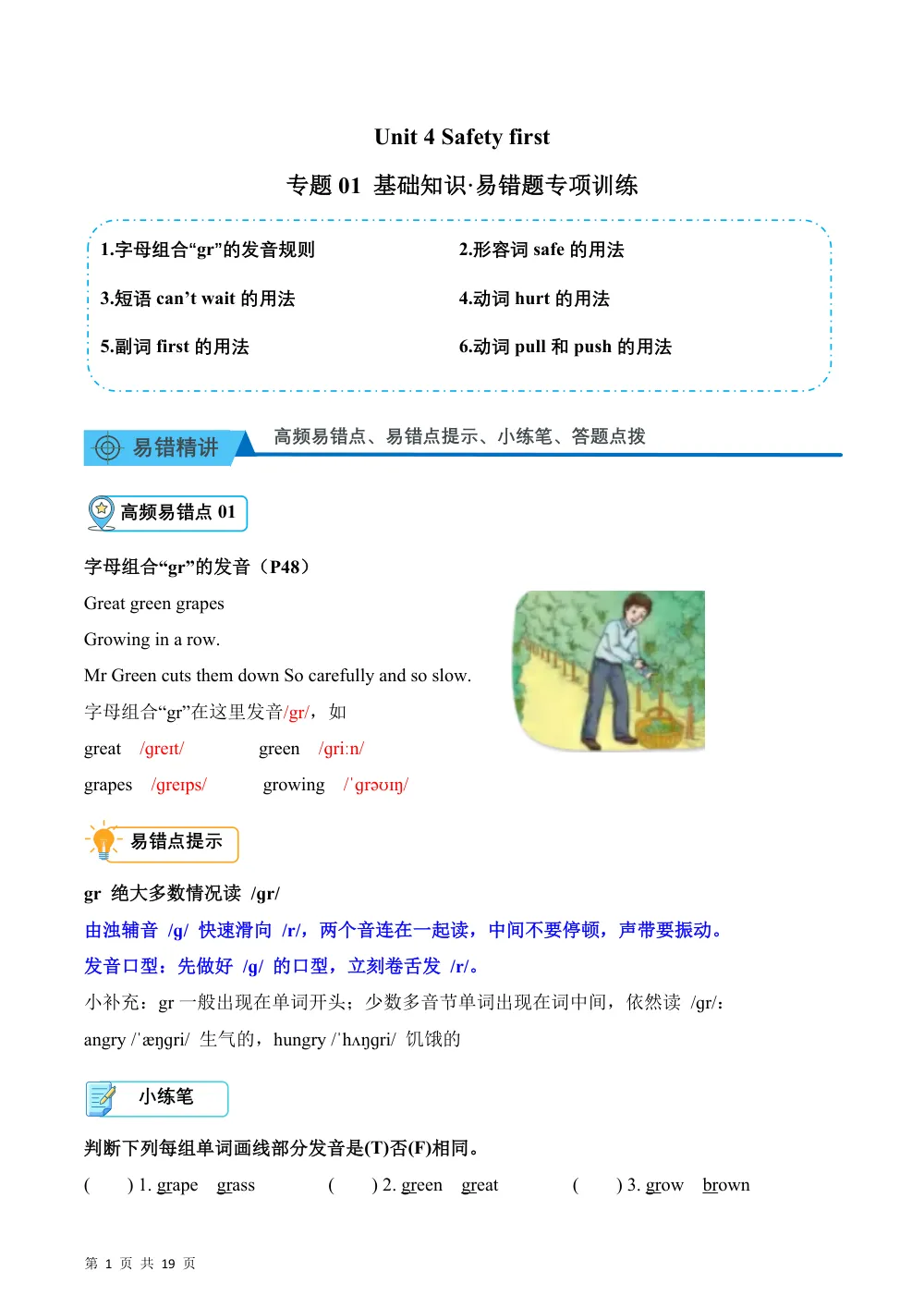 【26五上英语译林版三起】Unit 4 Safety first（易错题专项训练·基础知识）英语译林版三起五年级上册（新教材） 第1页（高频失分点排查（高频易错对照版））