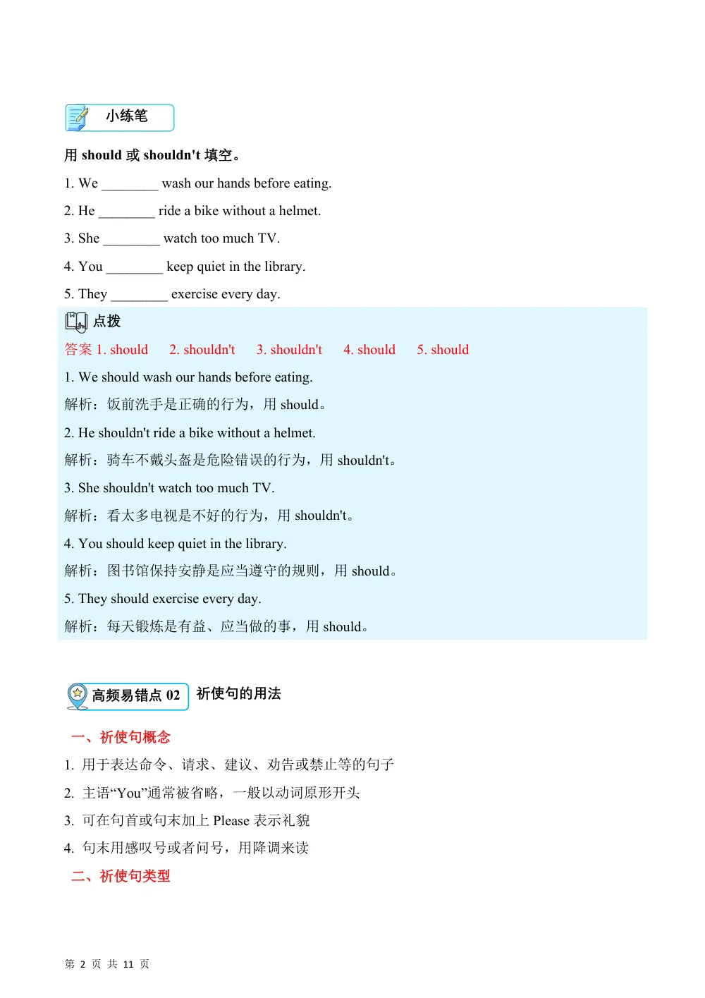 【26五上英语译林版三起】Unit 4 Safety first（易错题专项训练.语法提升）英语译林版三起五年级上册（新教材） 第2页（高频失分点排查（高频易错对照版））