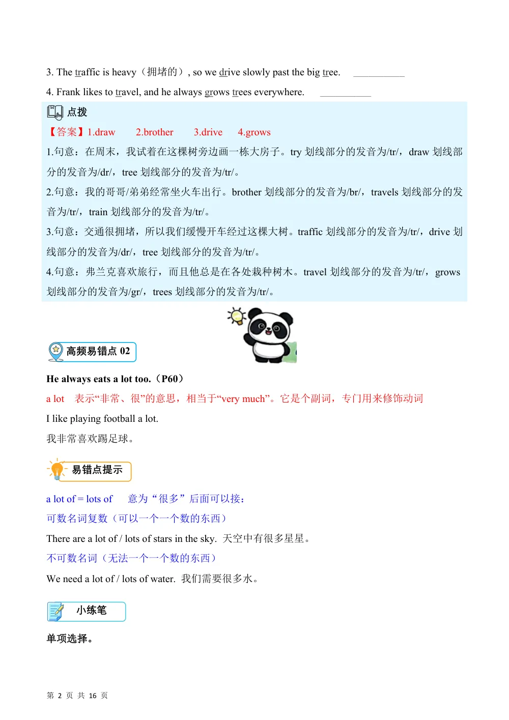 【26五上英语译林版三起】Unit 5 At weekends（易错题专项训练·基础知识）英语译林版三起五年级上册（新教材） 第2页（高频失分点排查（高频易错对照版））