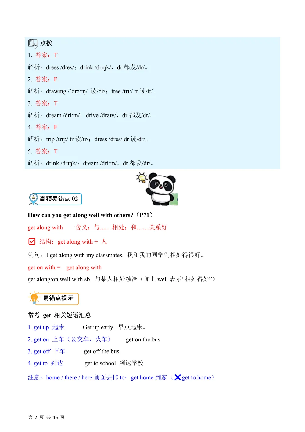 【26五上英语译林版三起】Unit 6 Getting along with others（易错题专项训练·基础知识）英语译林版三起五年级上册（新教材） 第2页（高频失分点排查（高频易错对照版））