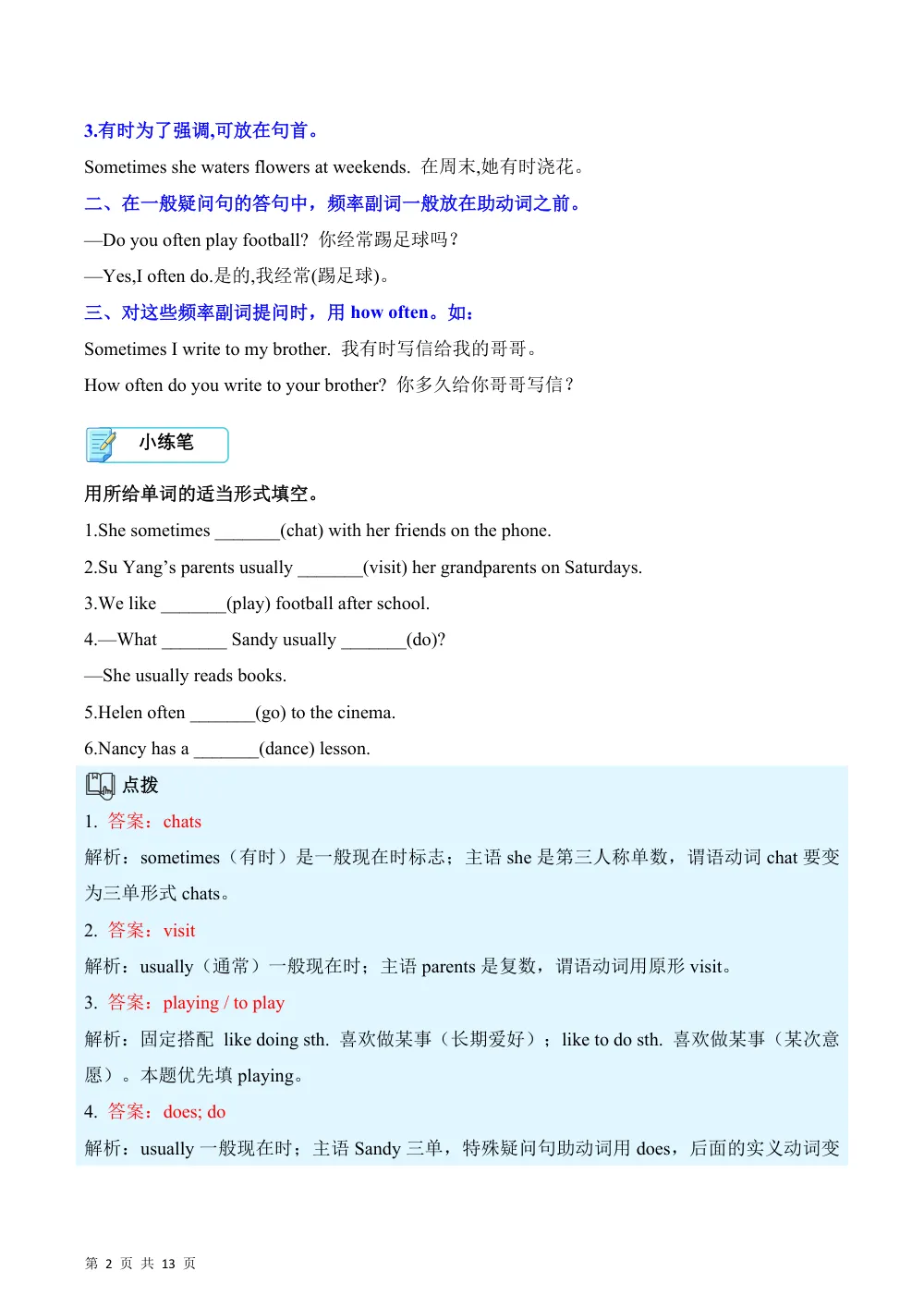 【26五上英语译林版三起】Unit 5 At weekends（易错题专项训练·语法提升）英语译林版三起五年级上册（新教材） 第2页（高频失分点排查（高频易错对照版））