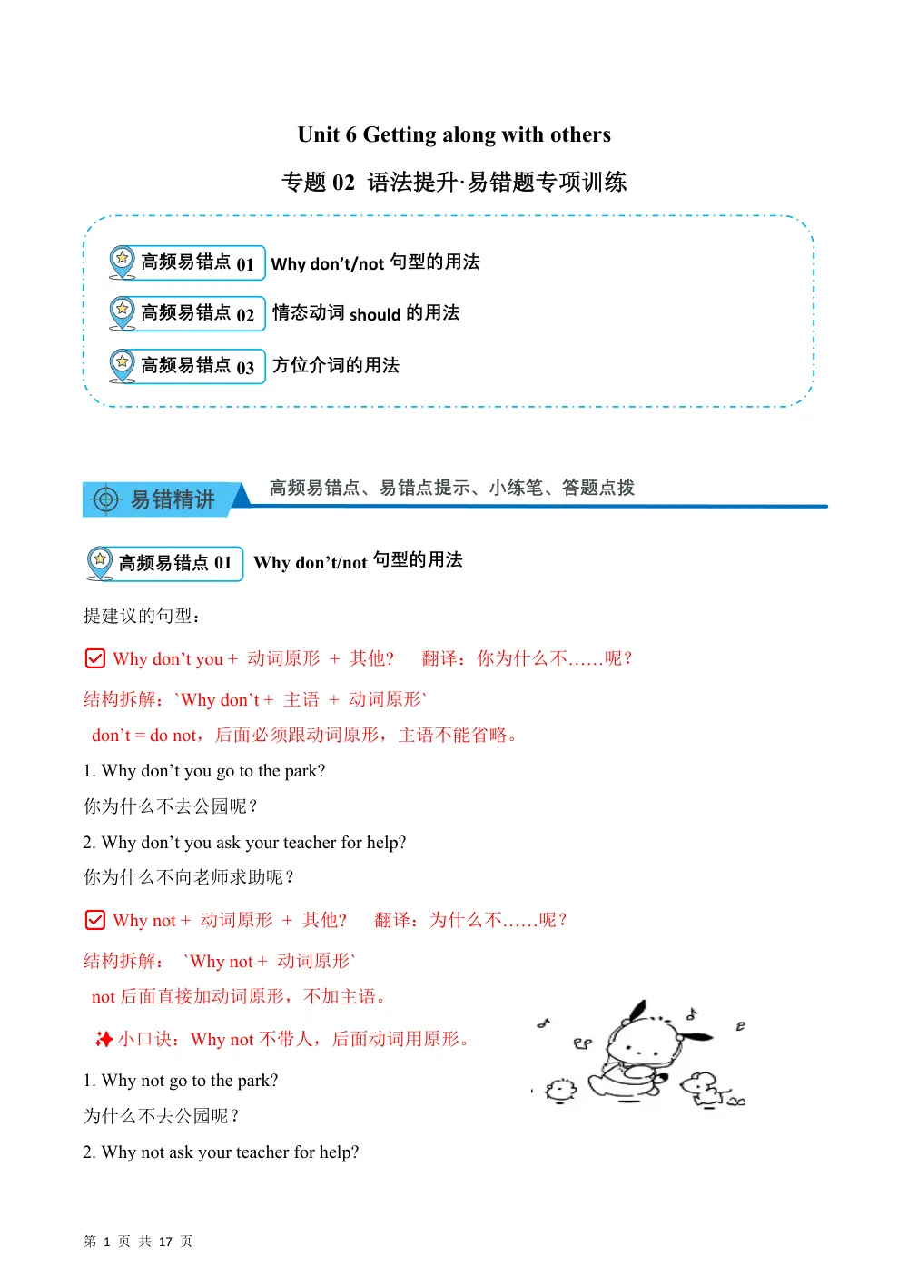 【26五上英语译林版三起】Unit 6 Getting along with others（易错题专项训练·语法提升）英语译林版三起五年级上册（新教材） 第1页（高频失分点排查（高频易错对照版））
