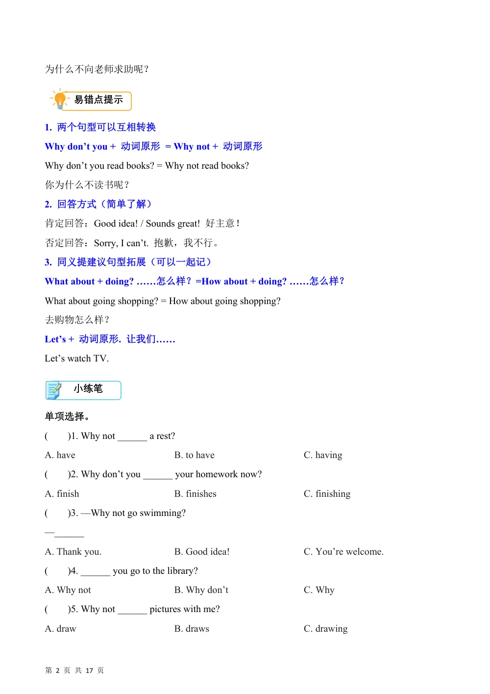 【26五上英语译林版三起】Unit 6 Getting along with others（易错题专项训练·语法提升）英语译林版三起五年级上册（新教材） 第2页（高频失分点排查（高频易错对照版））