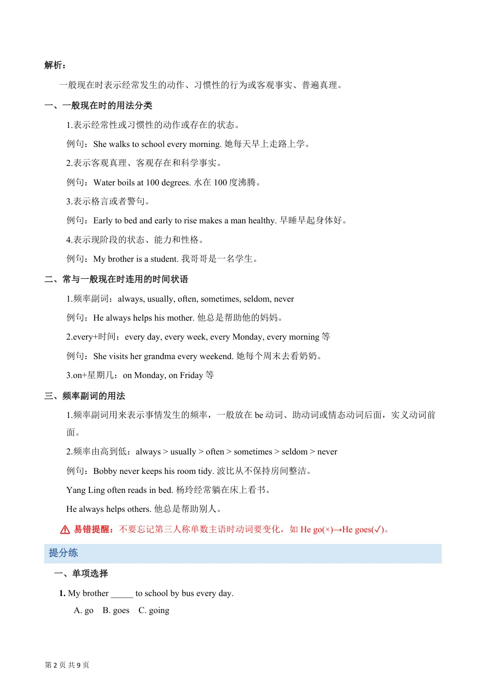 【26五上英语译林版三起】Unit 1 Good habits（知识清单）英语译林版三起五年级上册（新教材） 第2页（考纲必背梳理（考前必背梳理版））