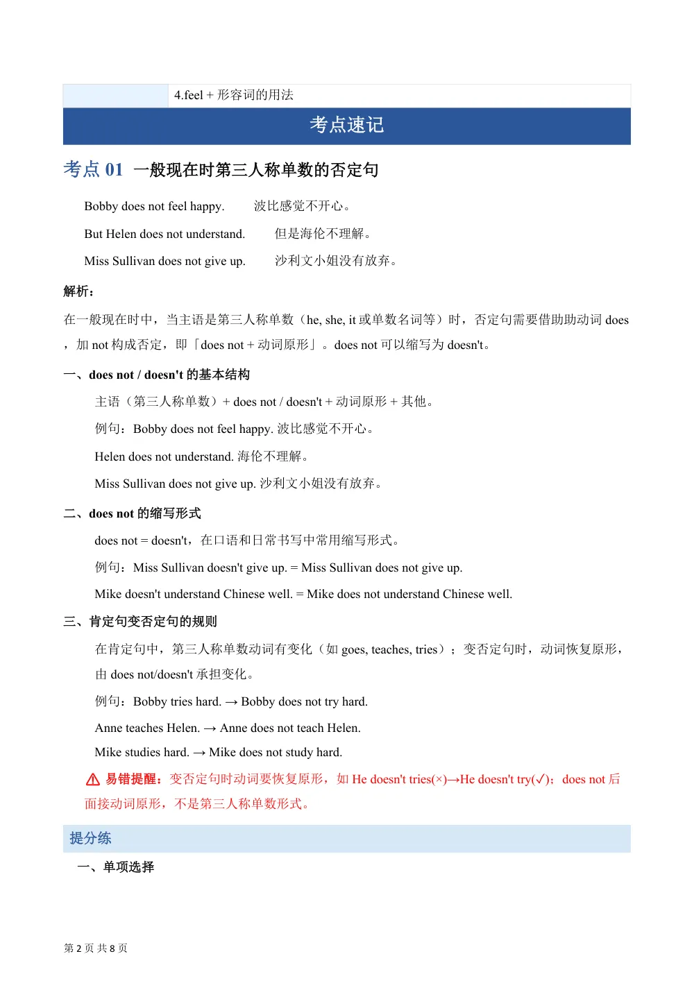 【26五上英语译林版三起】Unit 2 I feel good（知识清单）英语译林版三起五年级上册（新教材） 第2页（考纲必背梳理（考前必背梳理版））