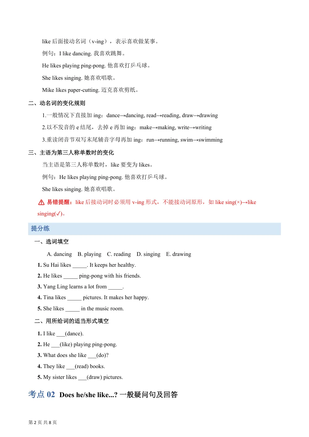 【26五上英语译林版三起】Unit 3 Hobbies（知识清单）英语译林版三起五年级上册（新教材） 第2页（考纲必背梳理（考前必背梳理版））