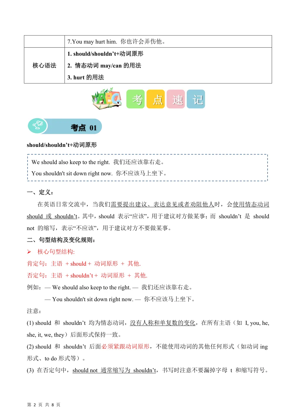 【26五上英语译林版三起】Unit 4 Safety first（知识清单）英语译林版三起五年级上册（新教材） 第2页（考纲必背梳理（考前必背梳理版））