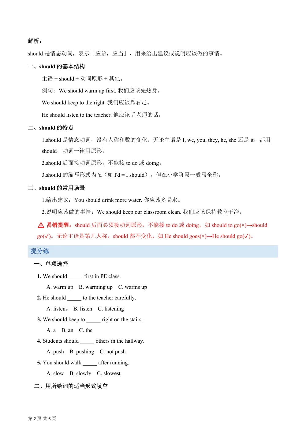 【26五上英语译林版三起】Unit 4 Safety first（知识清单）英语译林版三起五年级上册（新教材） (1) 第2页（考纲必背梳理（考前必背梳理版））