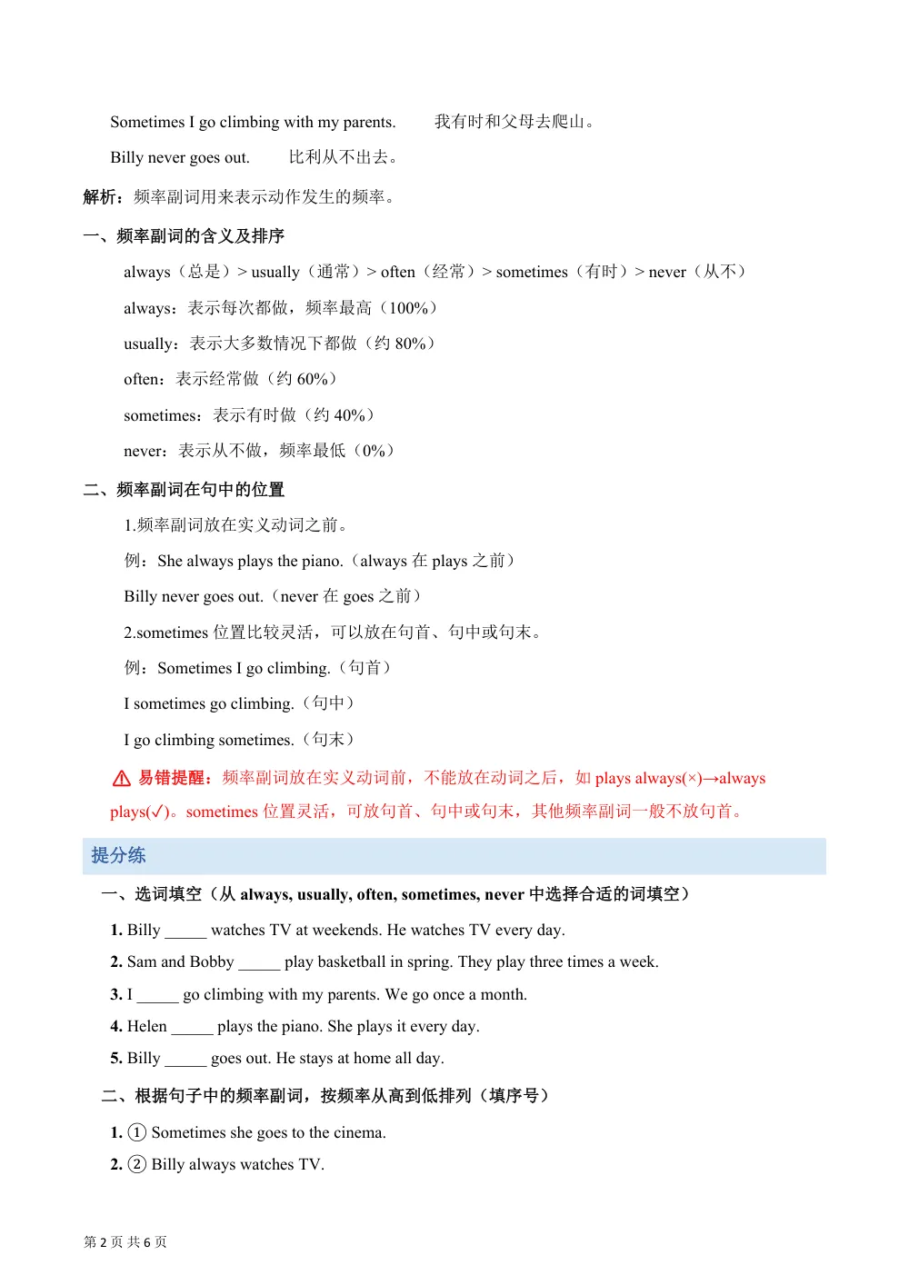 【26五上英语译林版三起】Unit 5 At weekends（知识清单）英语译林版三起五年级上册（新教材） (1) 第2页（考纲必背梳理（考前必背梳理版））