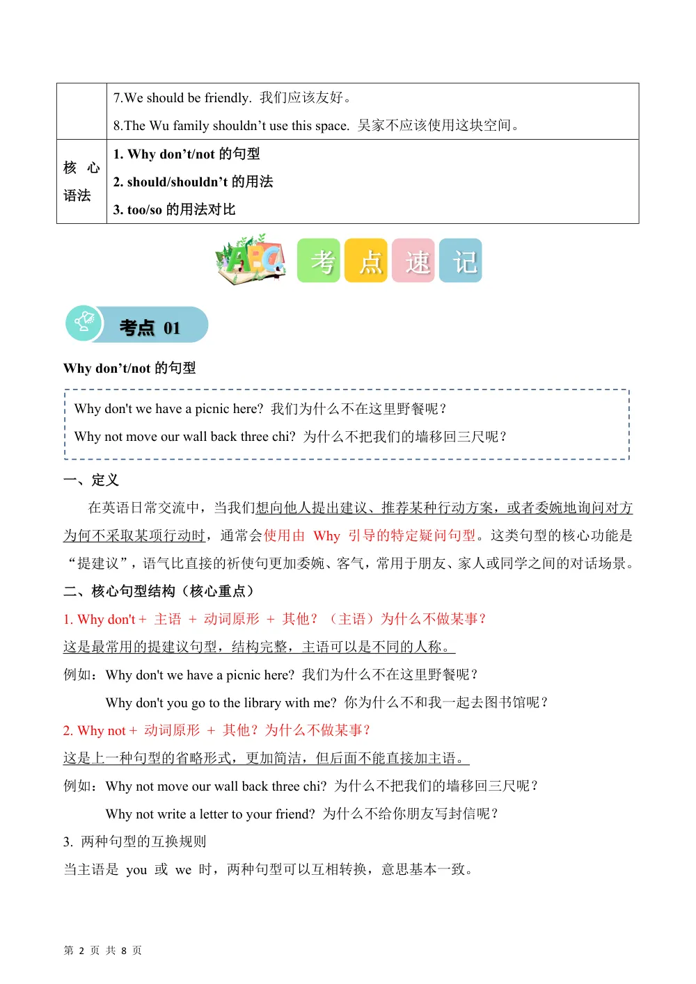 【26五上英语译林版三起】Unit 6 Getting along with others（知识清单）英语译林版三起五年级上册（新教材） 第2页（考纲必背梳理（考前必背梳理版））