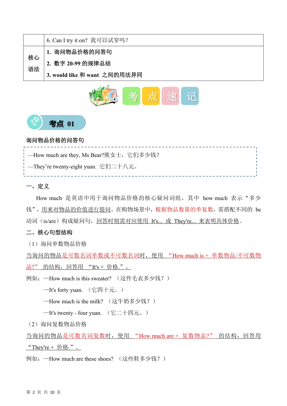 【26五上英语译林版三起】Unit 7 Shopping smart（知识清单）英语译林版三起五年级上册（新教材） 第2页（考纲必背梳理（考前必背梳理版））