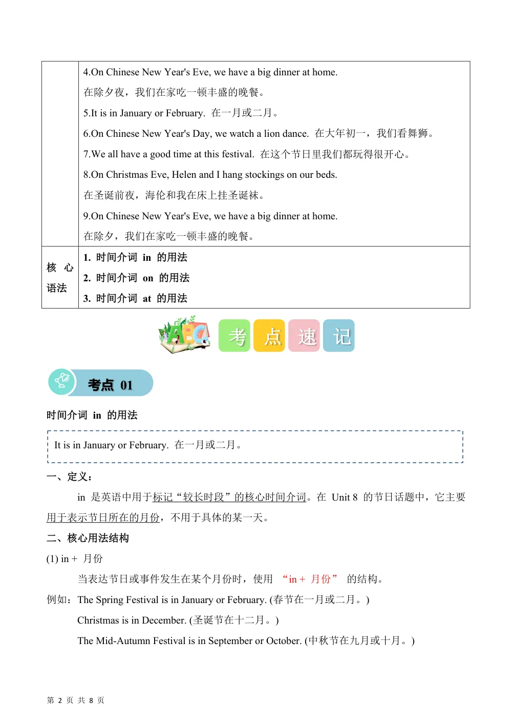 【26五上英语译林版三起】Unit 8 We love festivals!（知识清单）英语译林版三起五年级上册（新教材） 第2页（考纲必背梳理（考前必背梳理版））