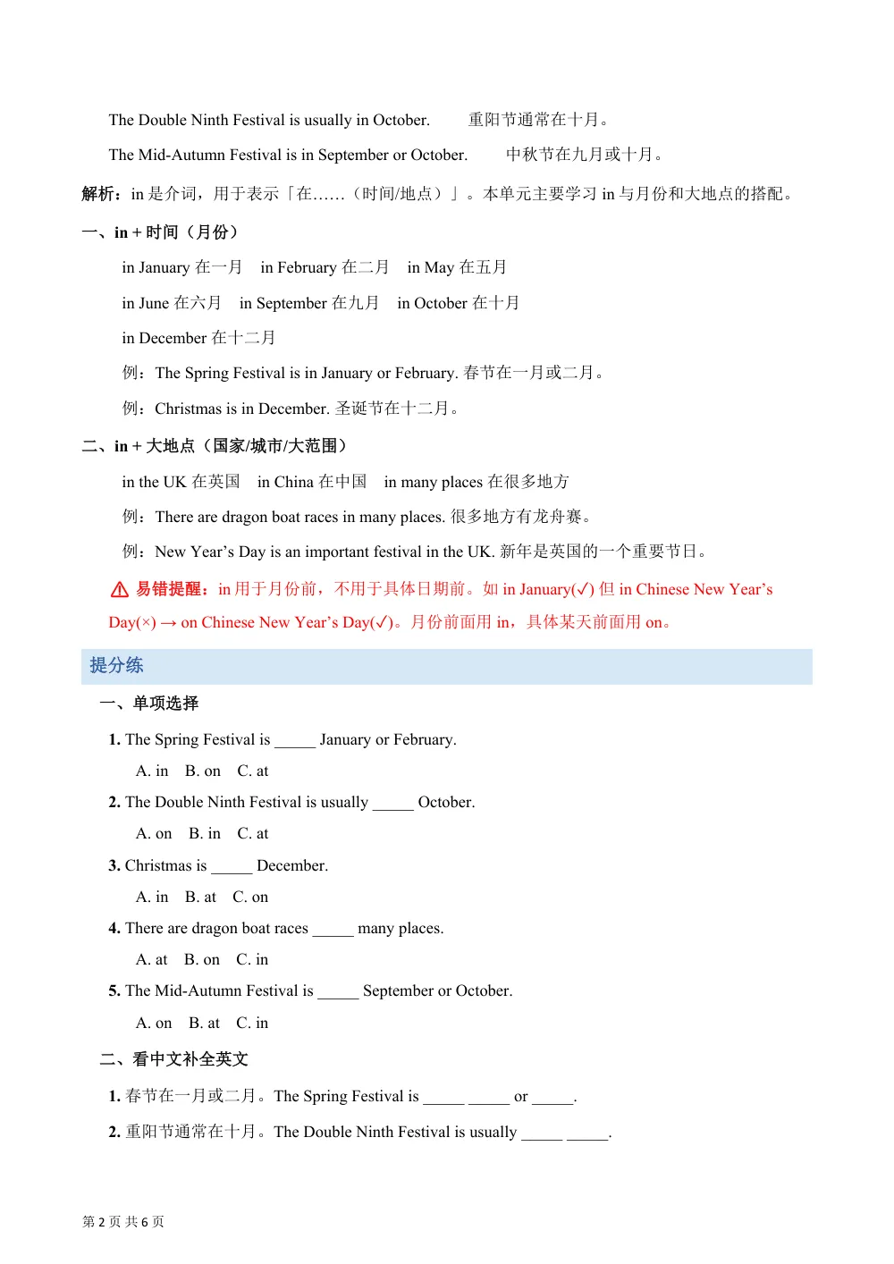【26五上英语译林版三起】Unit 8 We love festivals!（知识清单）英语译林版三起五年级上册（新教材） (1) 第2页（考纲必背梳理（考前必背梳理版））